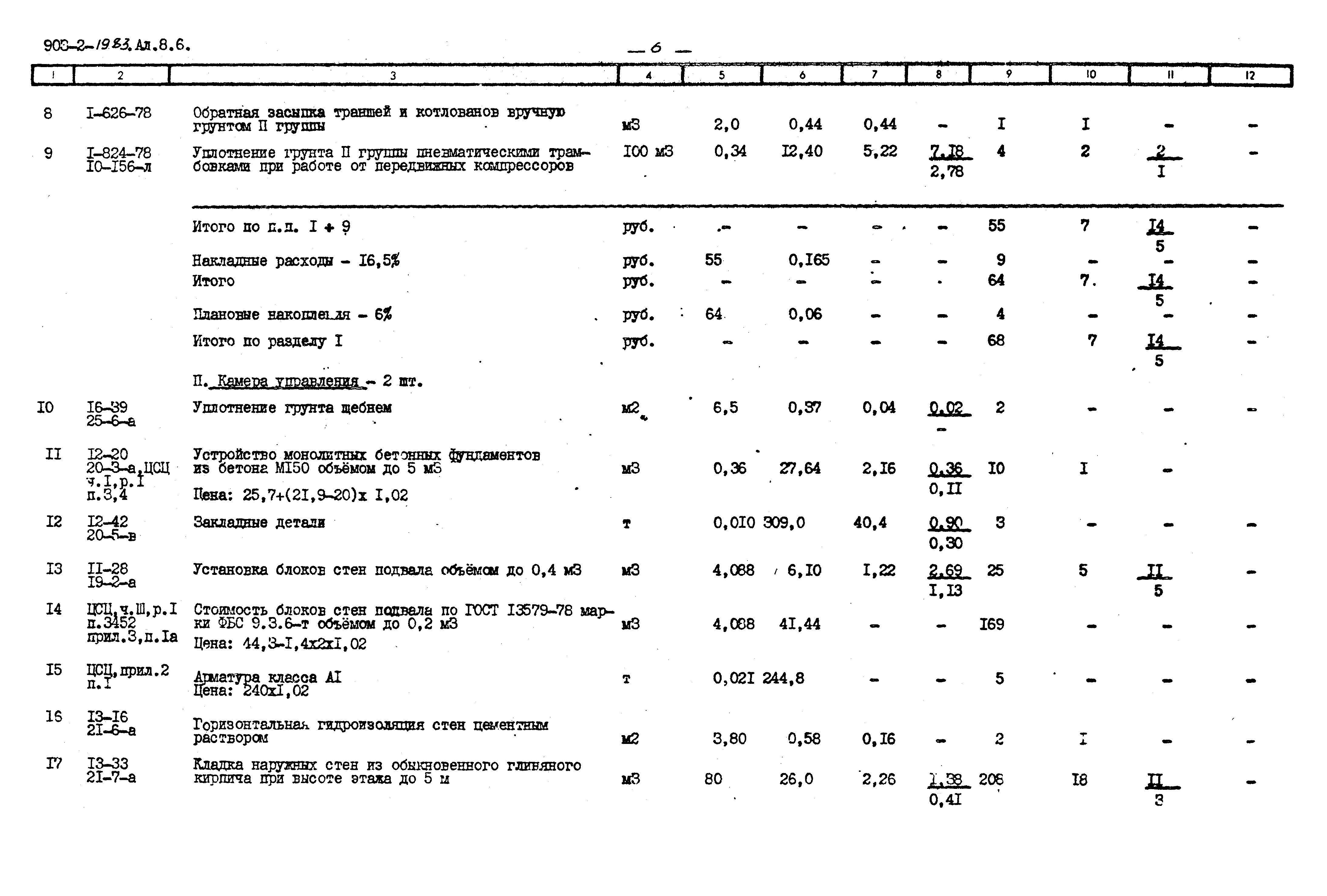 Типовой проект 903-2-19.83