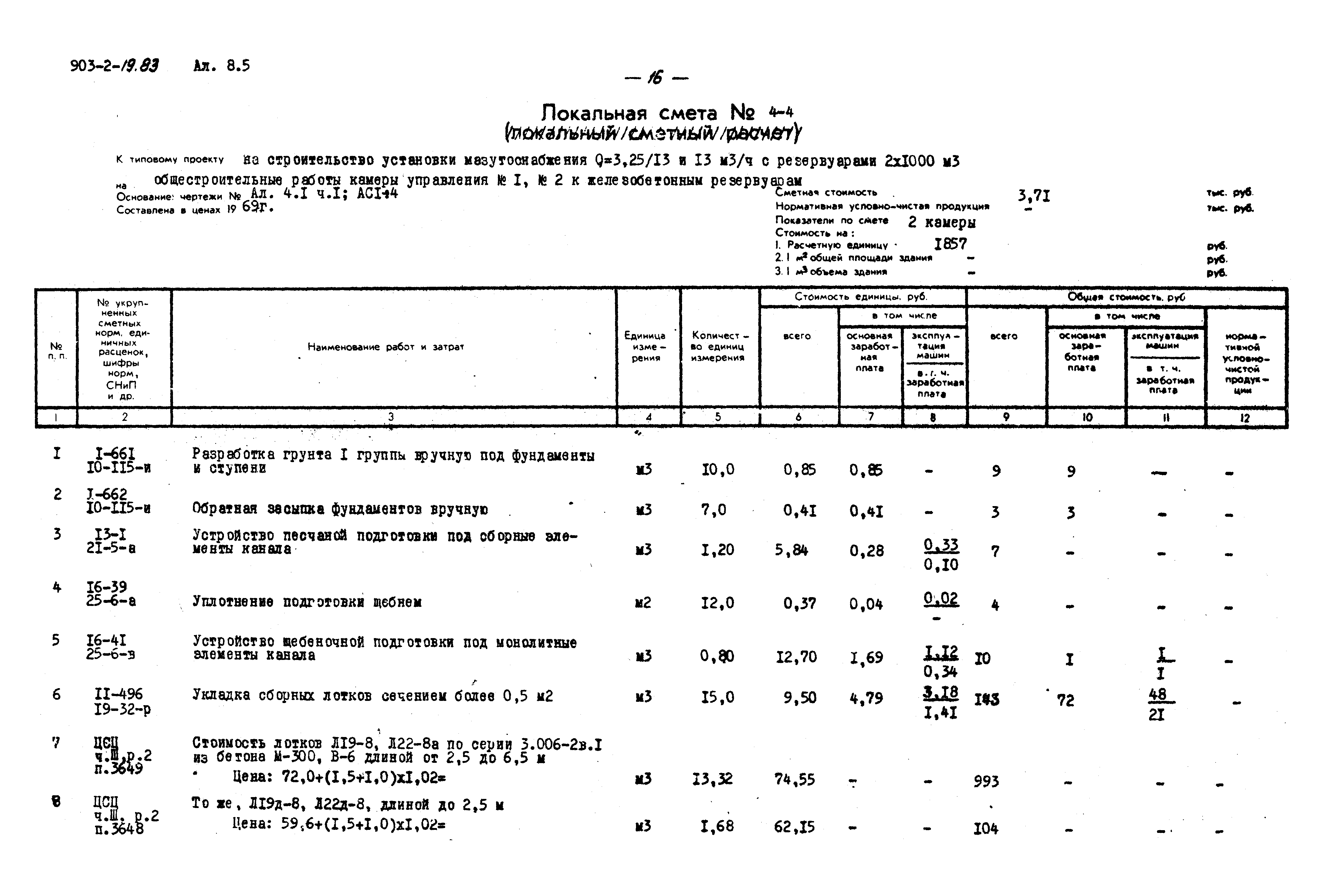 Типовой проект 903-2-19.83