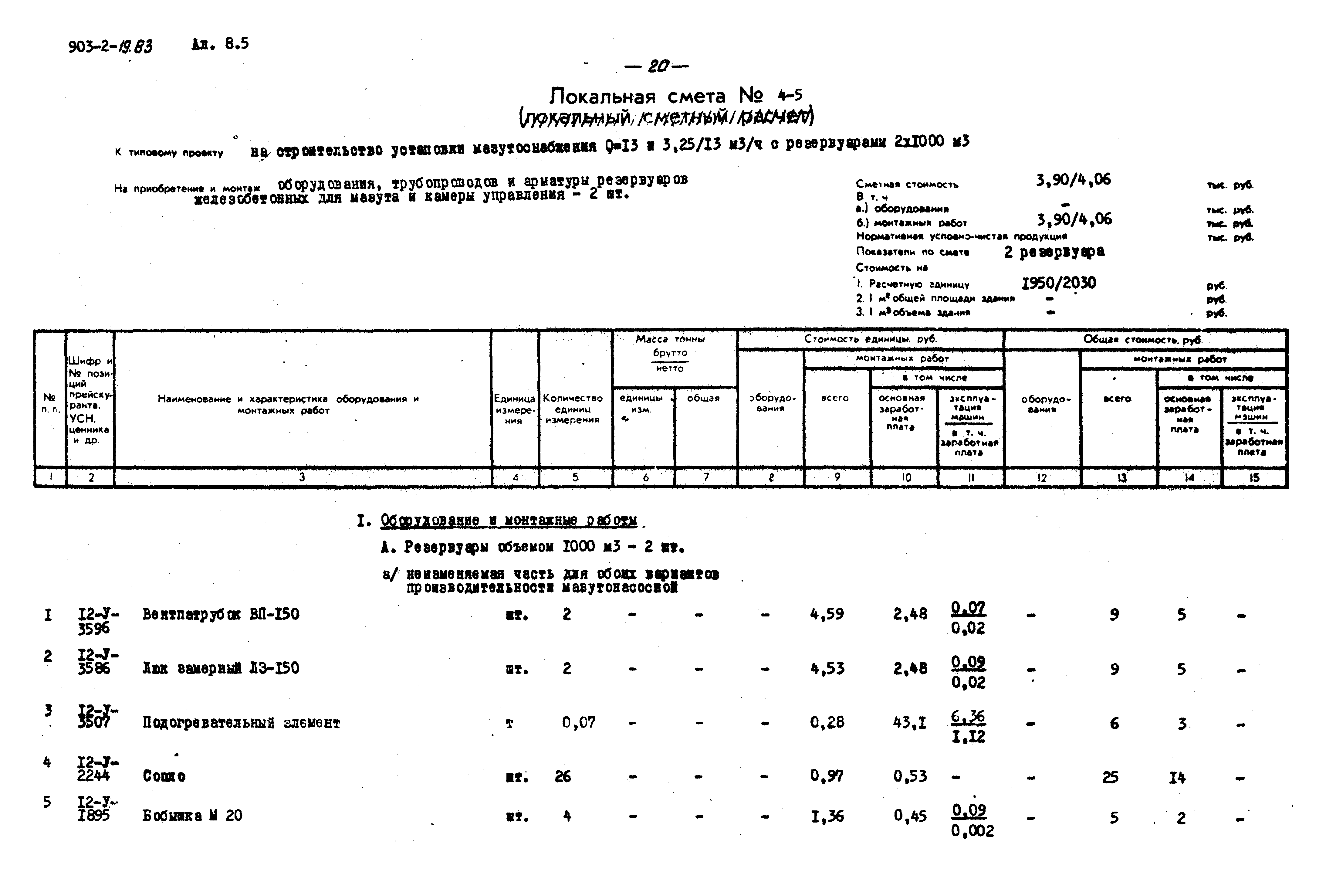 Типовой проект 903-2-19.83