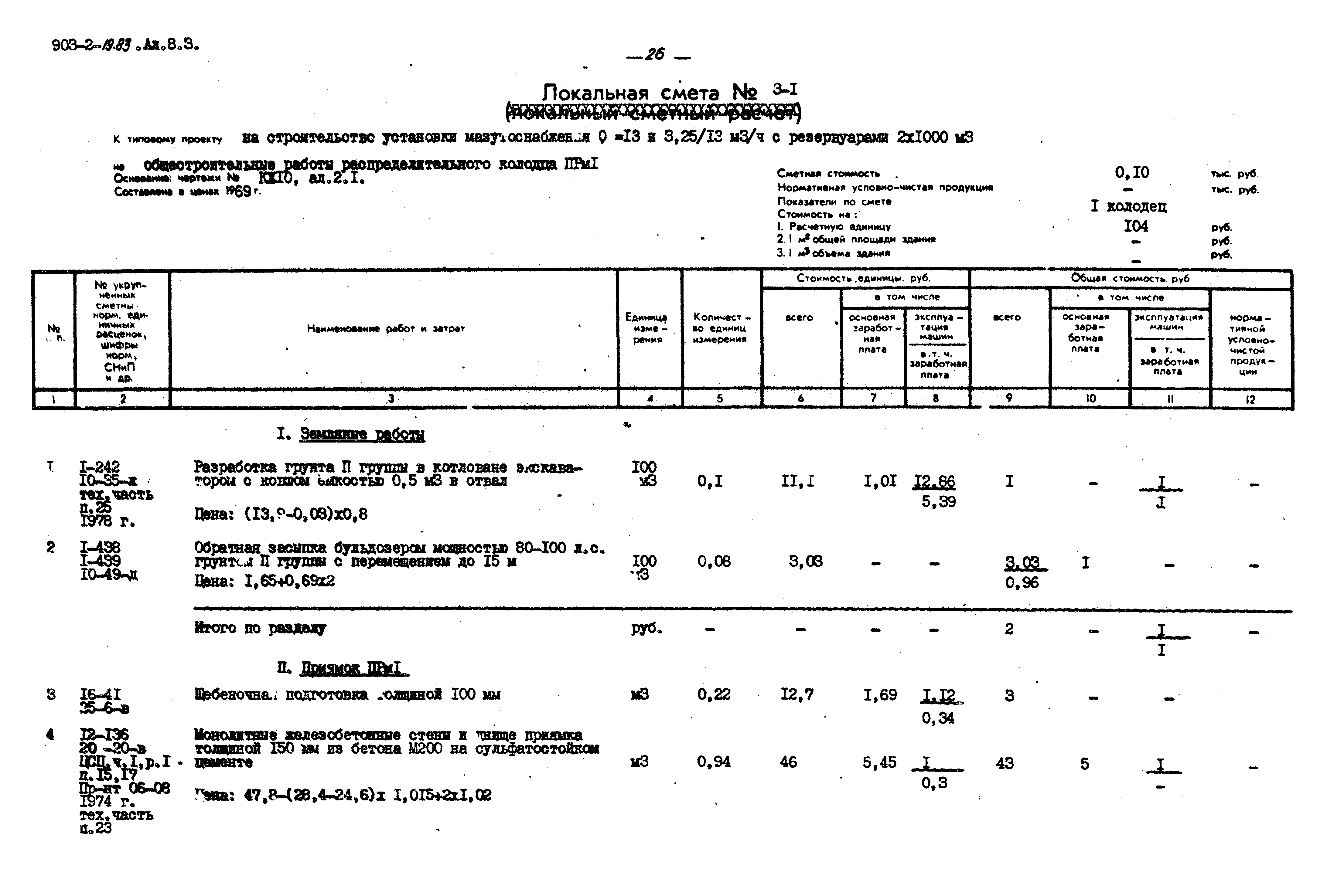 Типовой проект 903-2-19.83