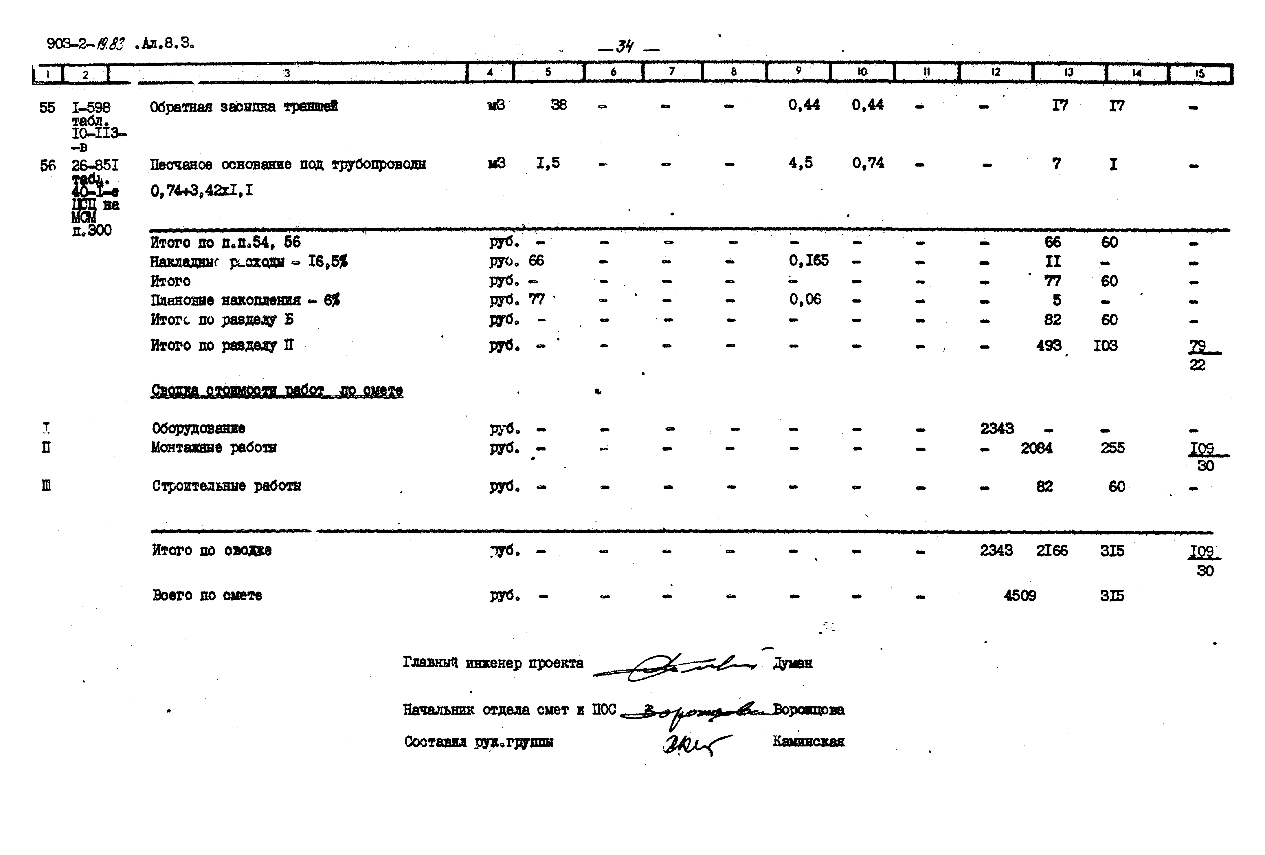 Типовой проект 903-2-19.83