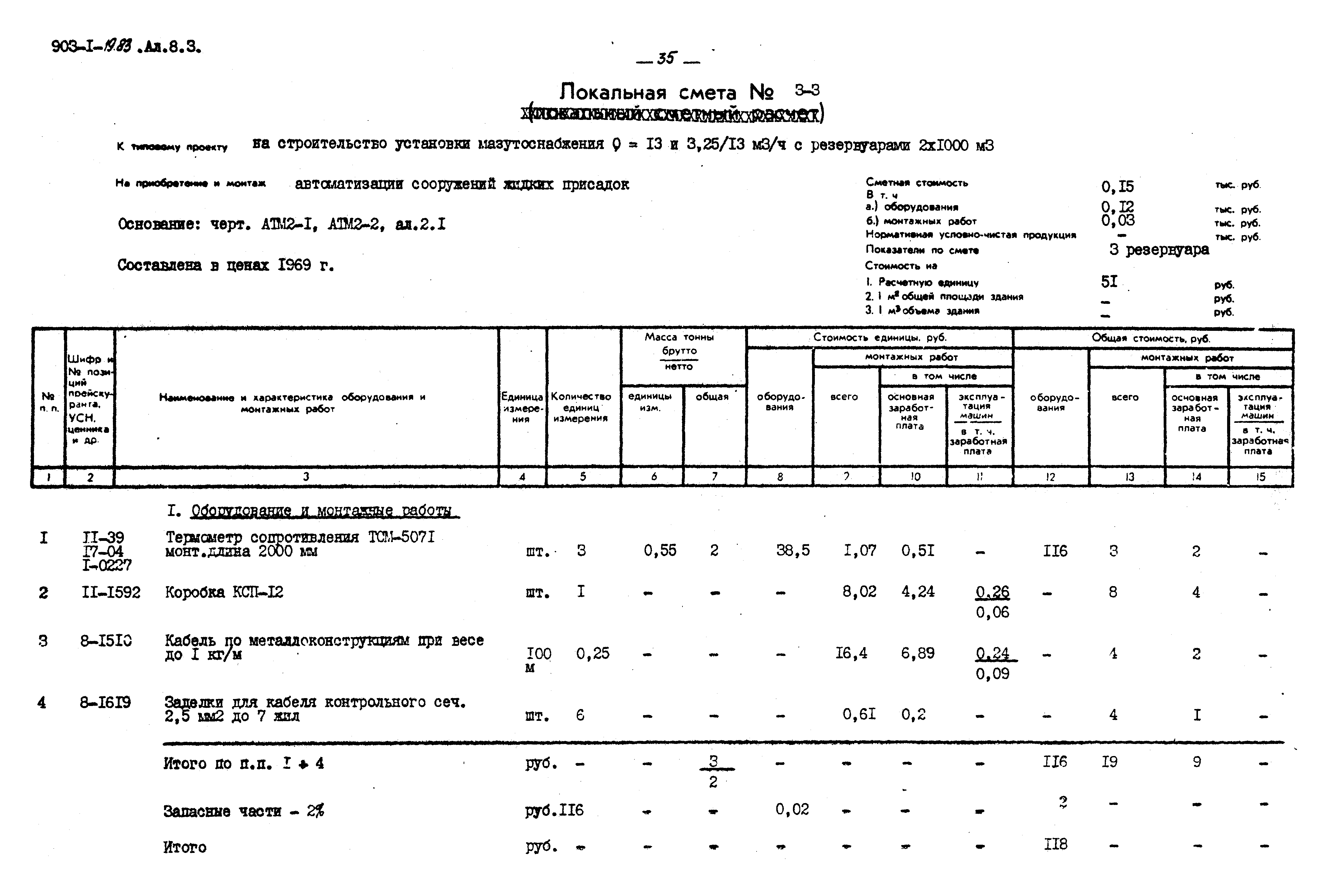 Типовой проект 903-2-19.83