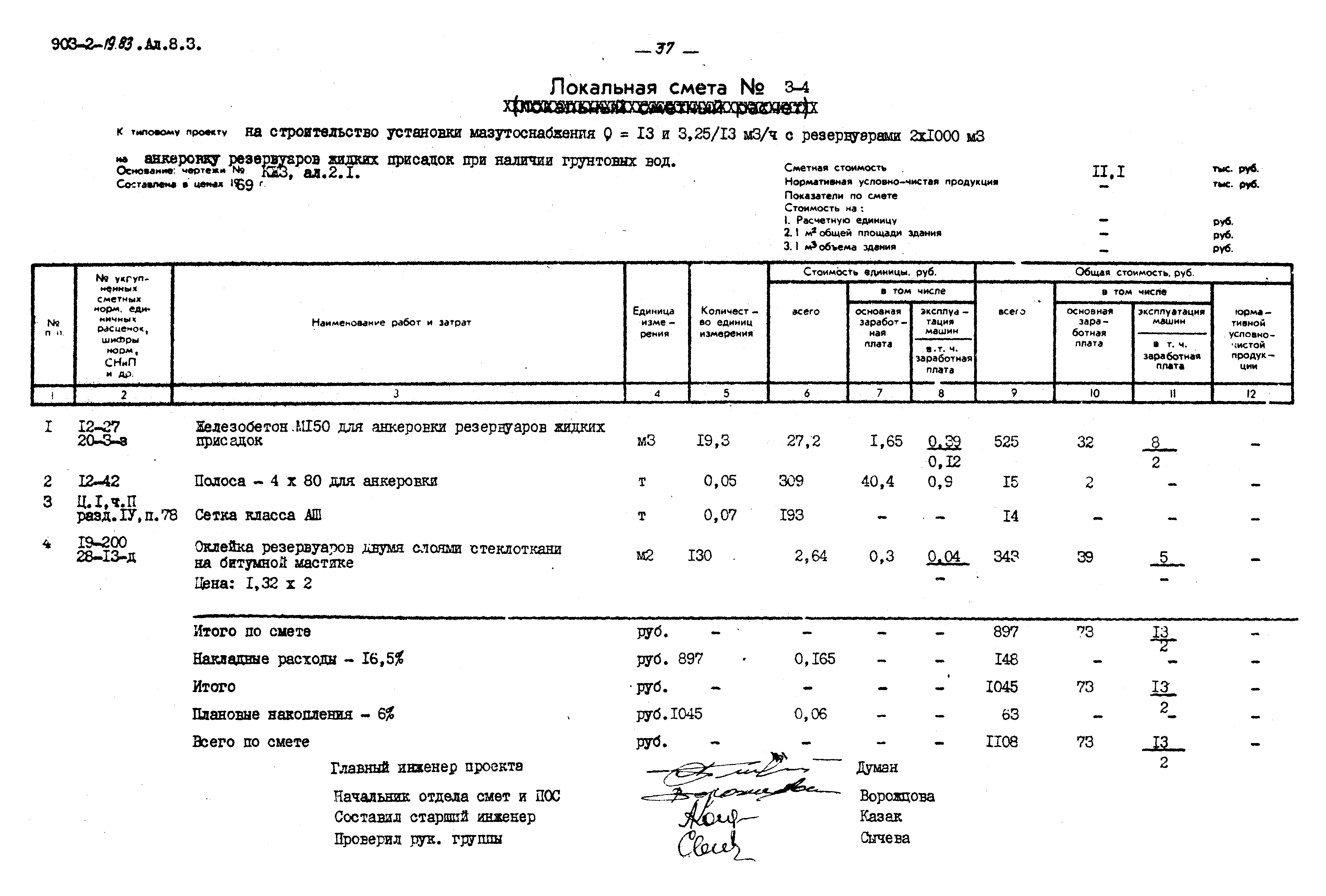 Типовой проект 903-2-19.83