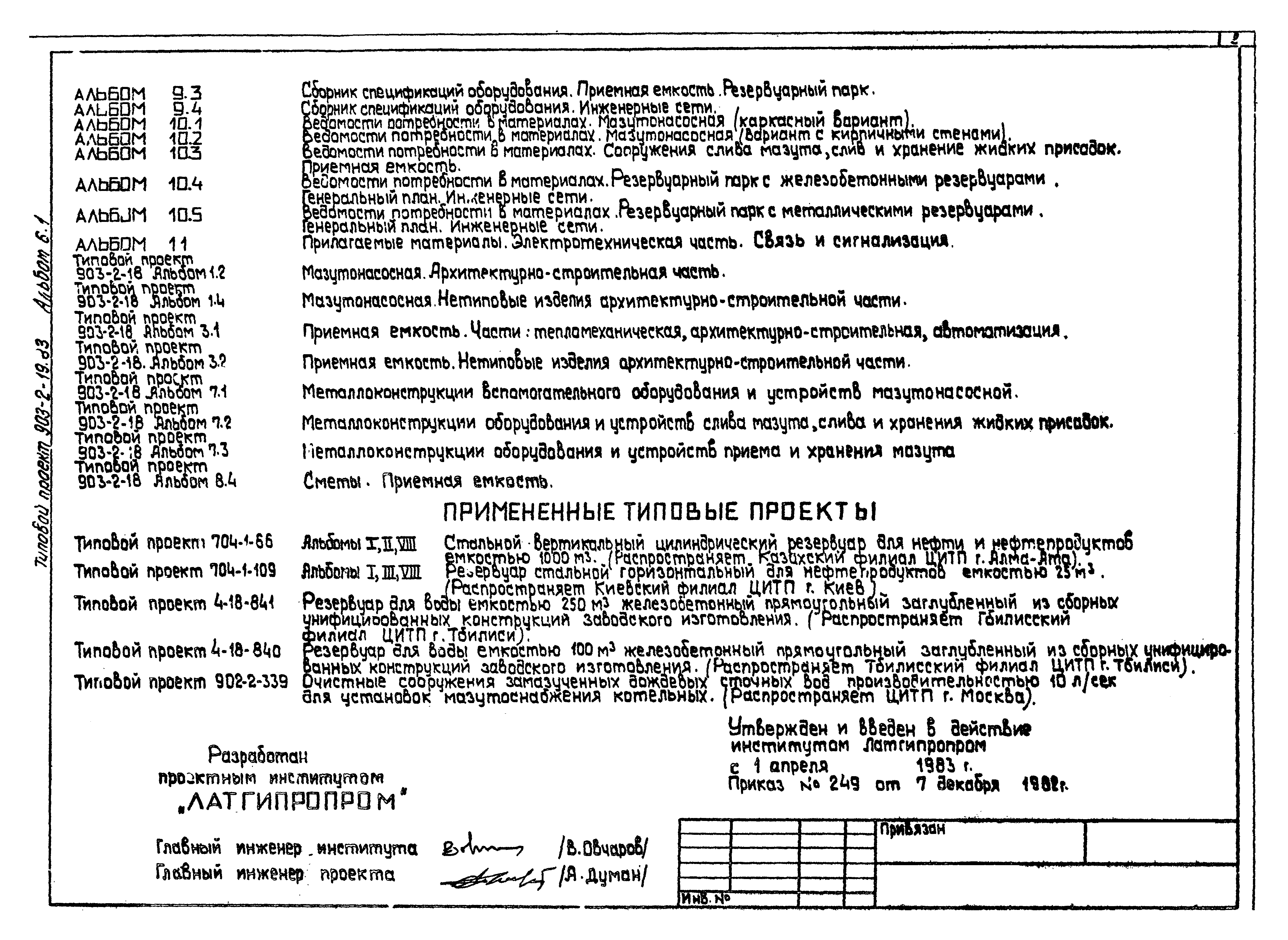 Типовой проект 903-2-19.83