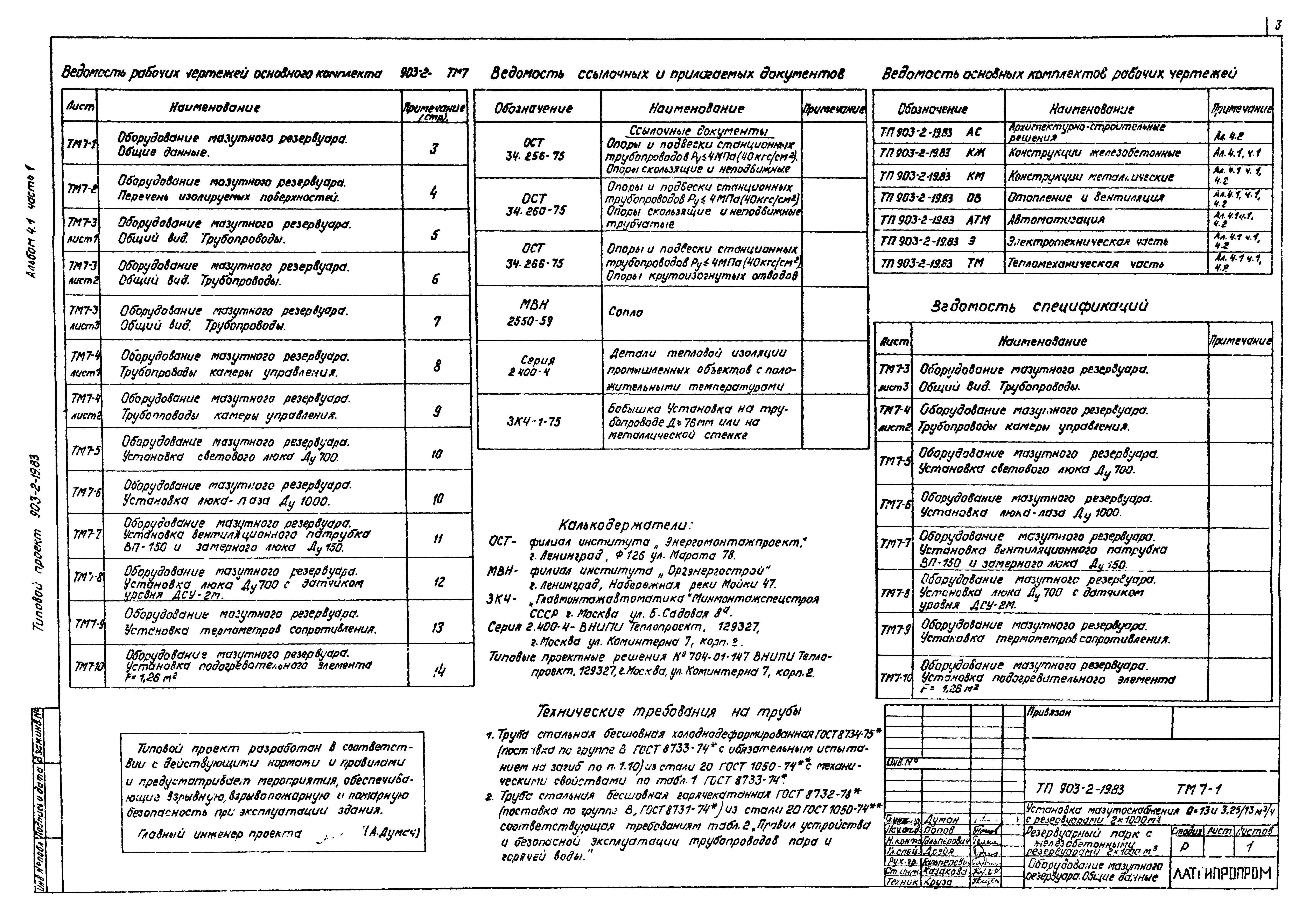 Типовой проект 903-2-19.83