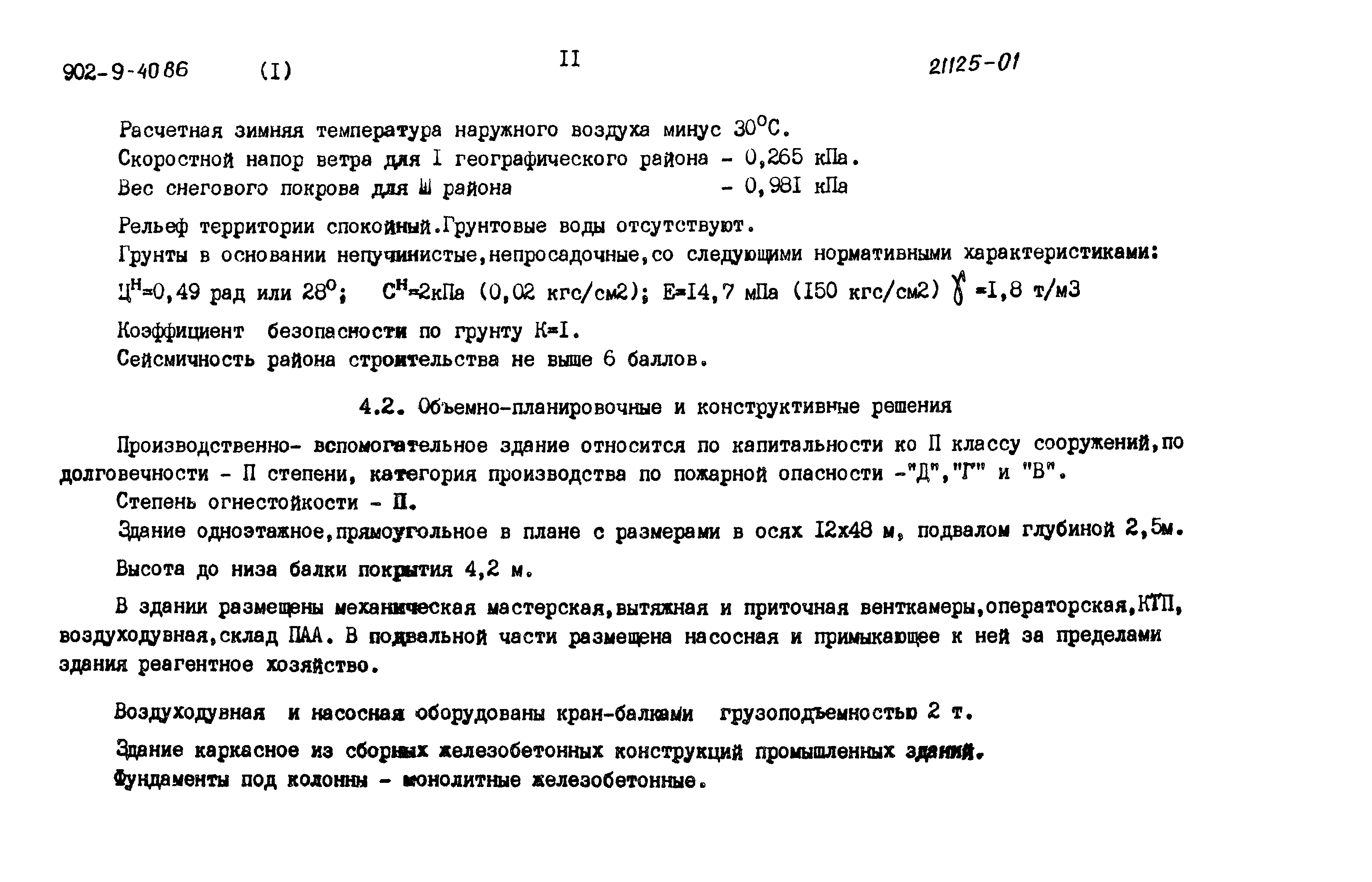 Типовой проект 902-9-40.86