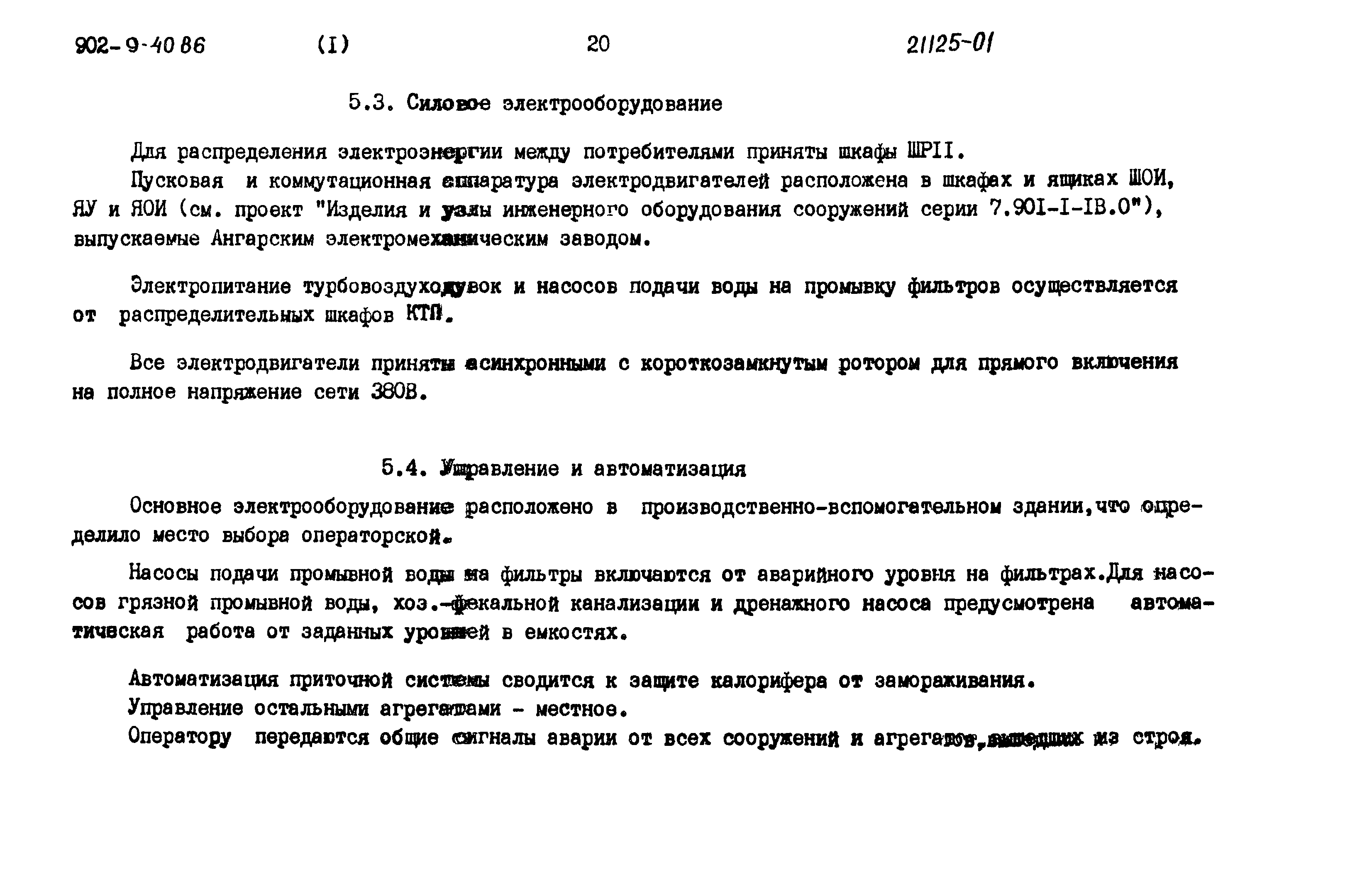 Типовой проект 902-9-40.86