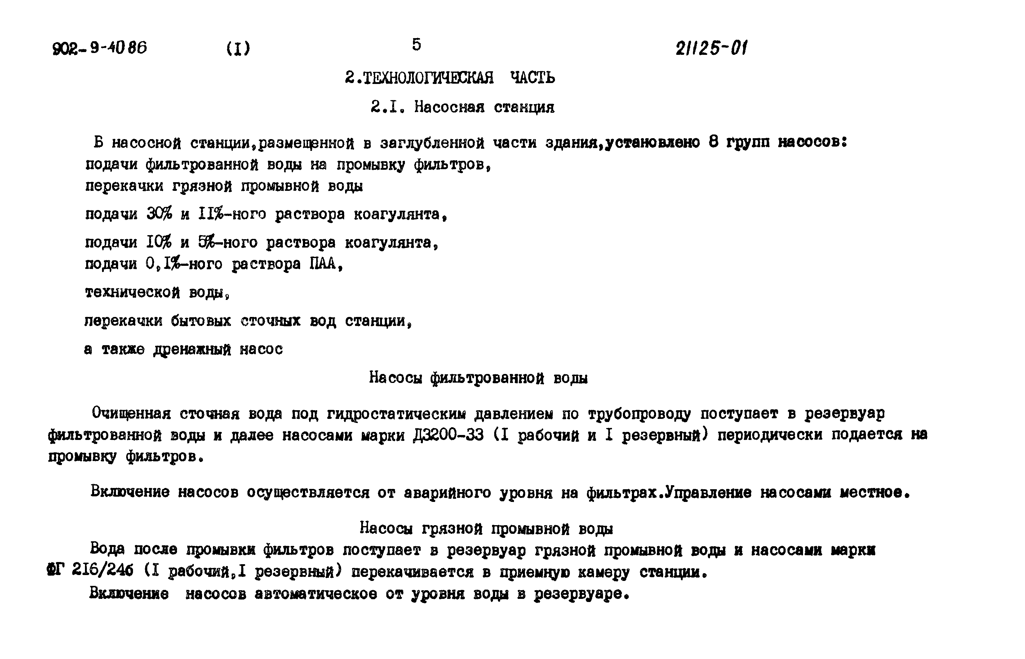 Типовой проект 902-9-40.86