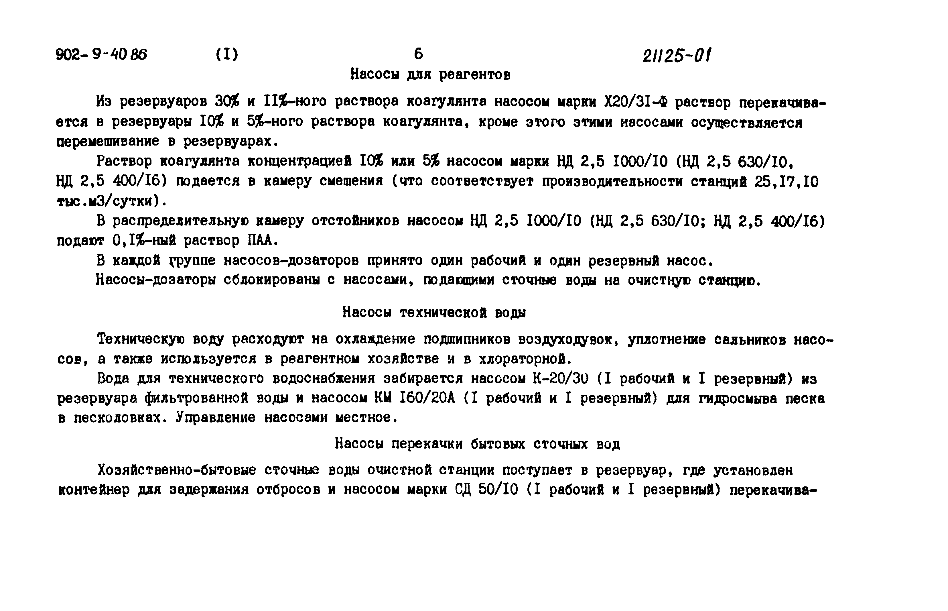 Типовой проект 902-9-40.86
