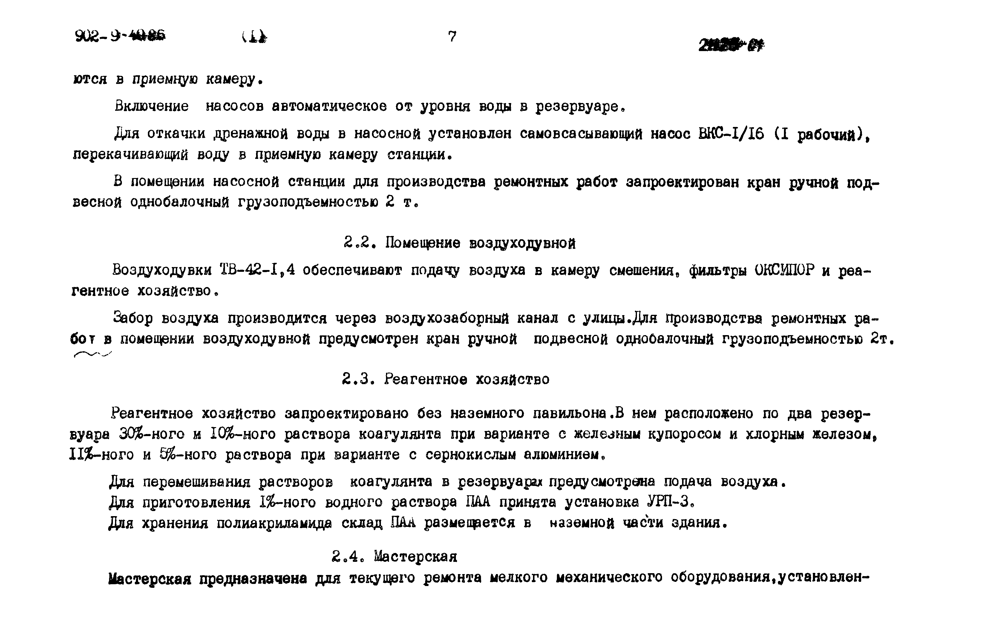 Типовой проект 902-9-40.86