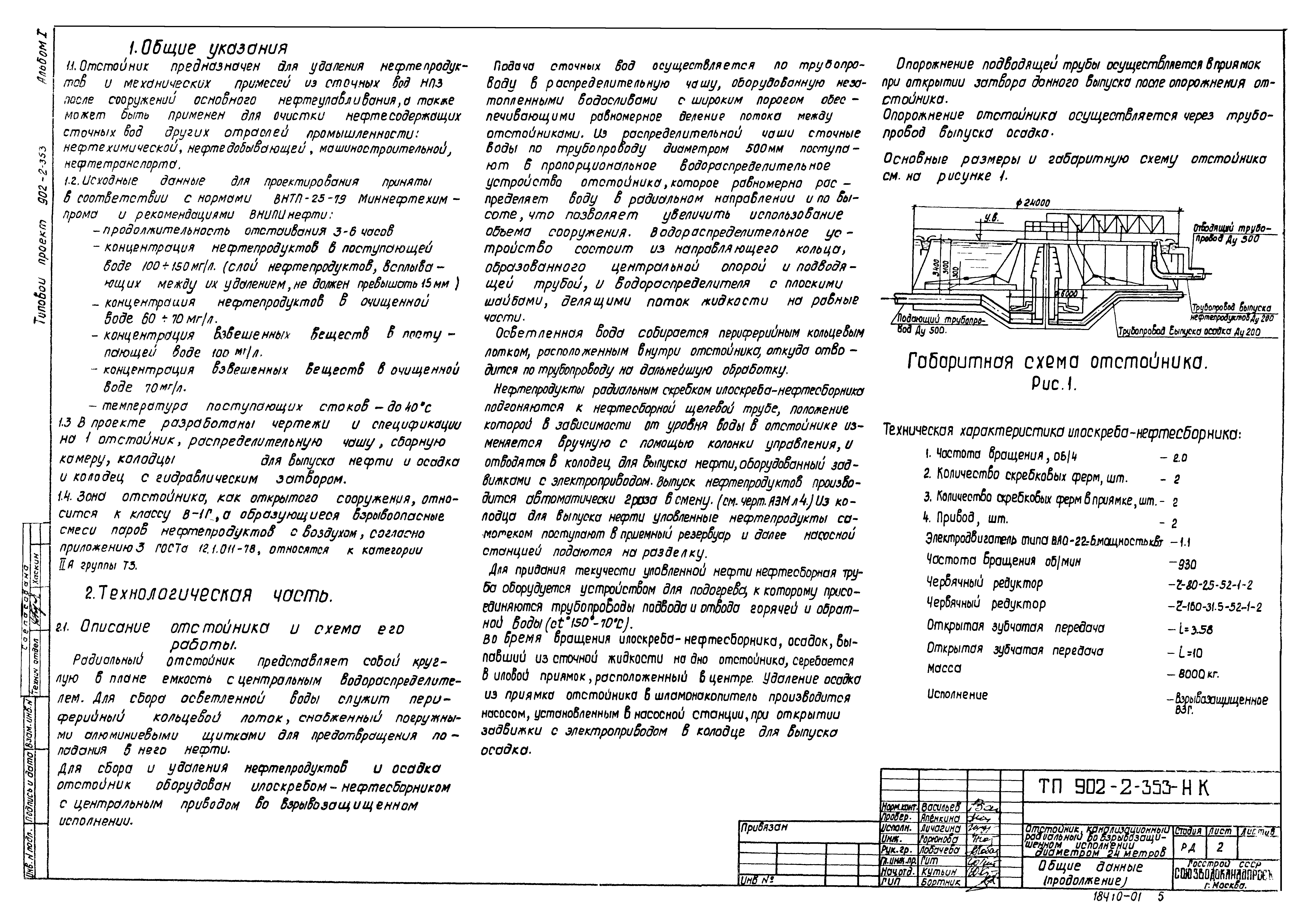 Типовой проект 902-2-353