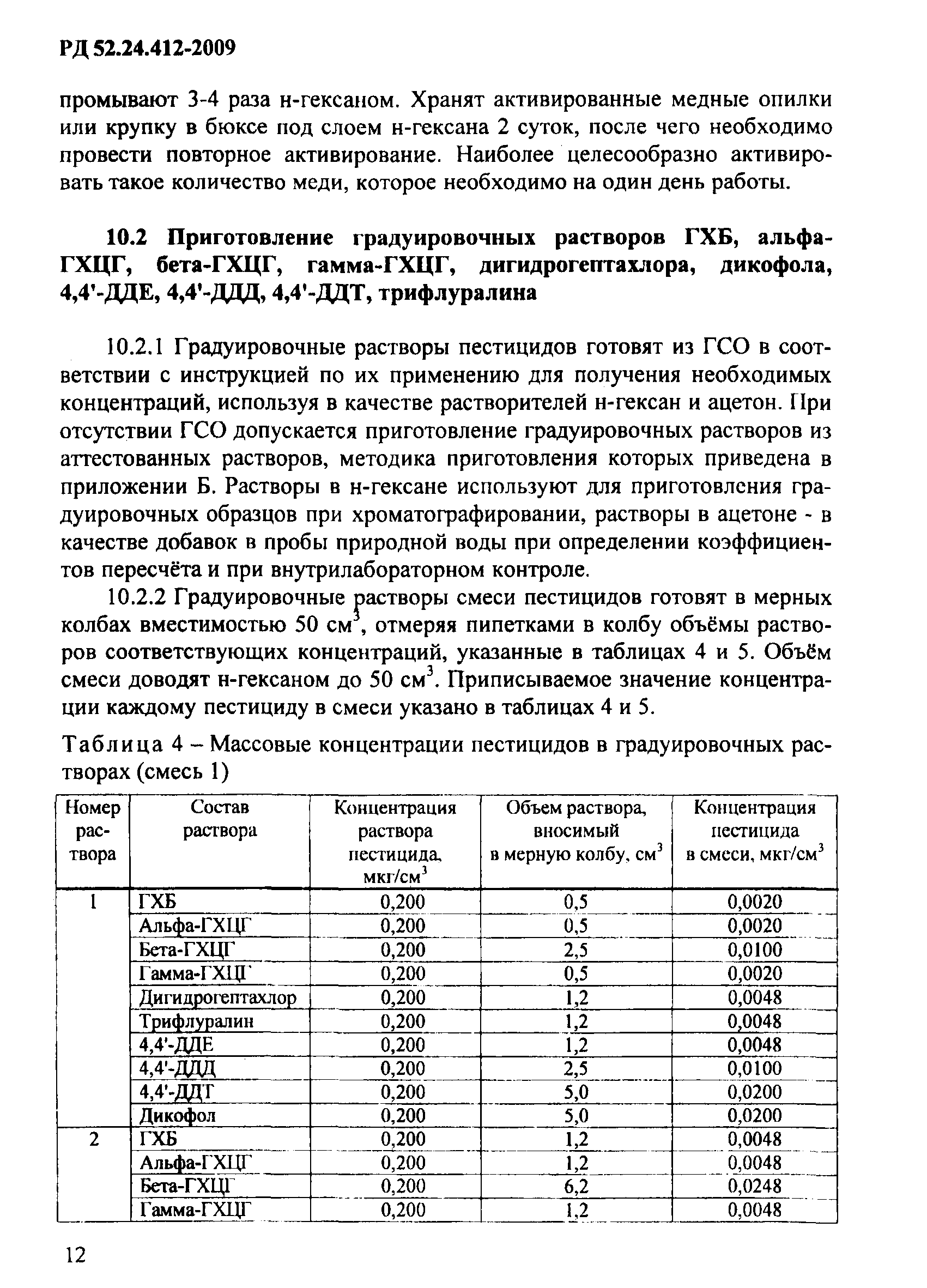 РД 52.24.412-2009