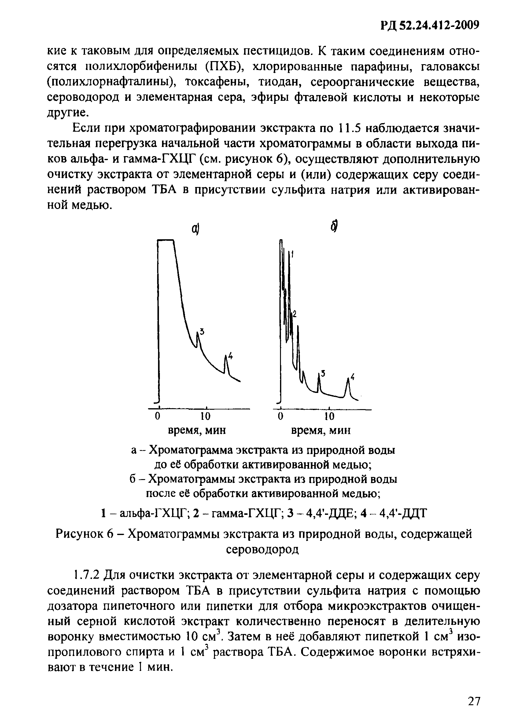 РД 52.24.412-2009