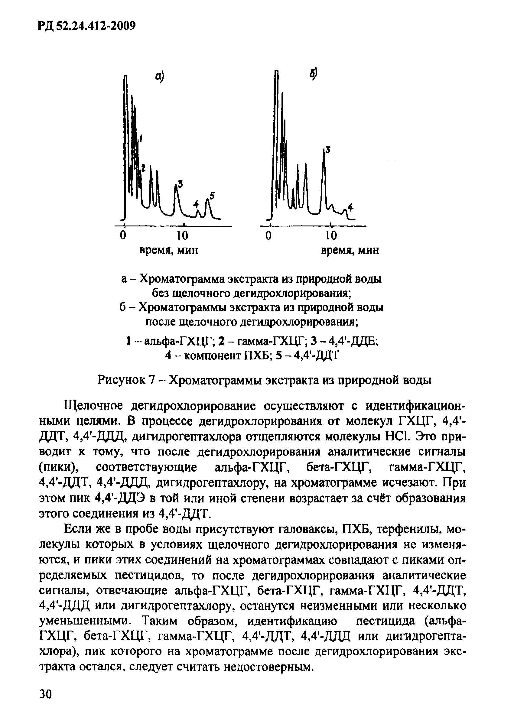 РД 52.24.412-2009