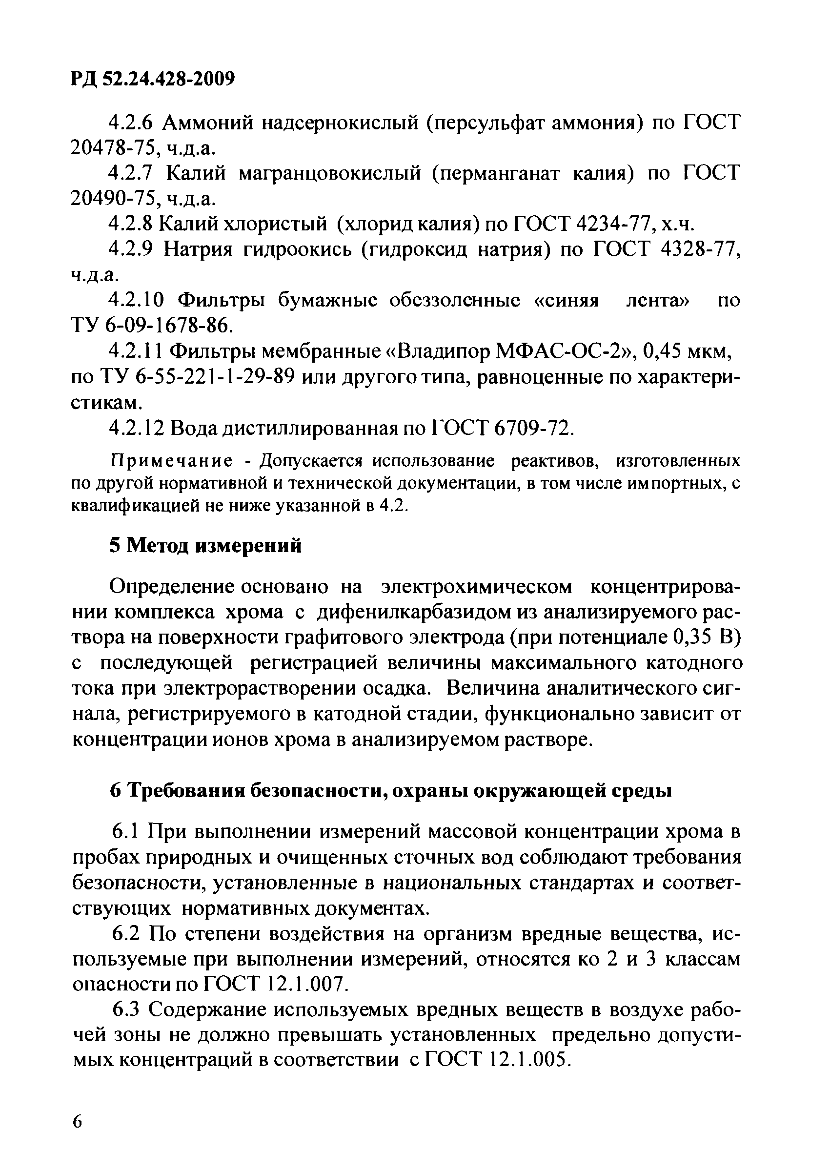 РД 52.24.428-2009