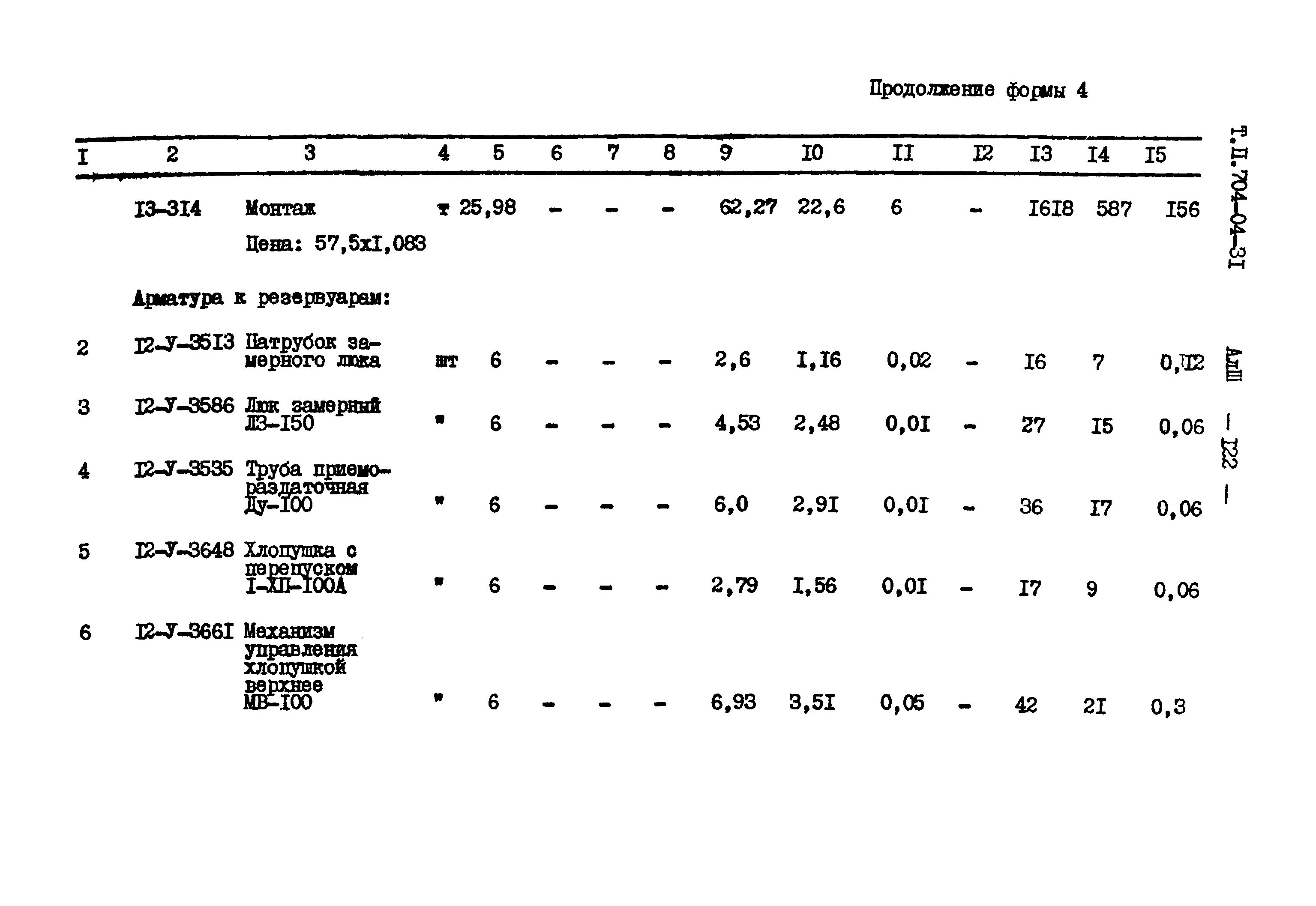 Типовые проектные решения 704-04-31