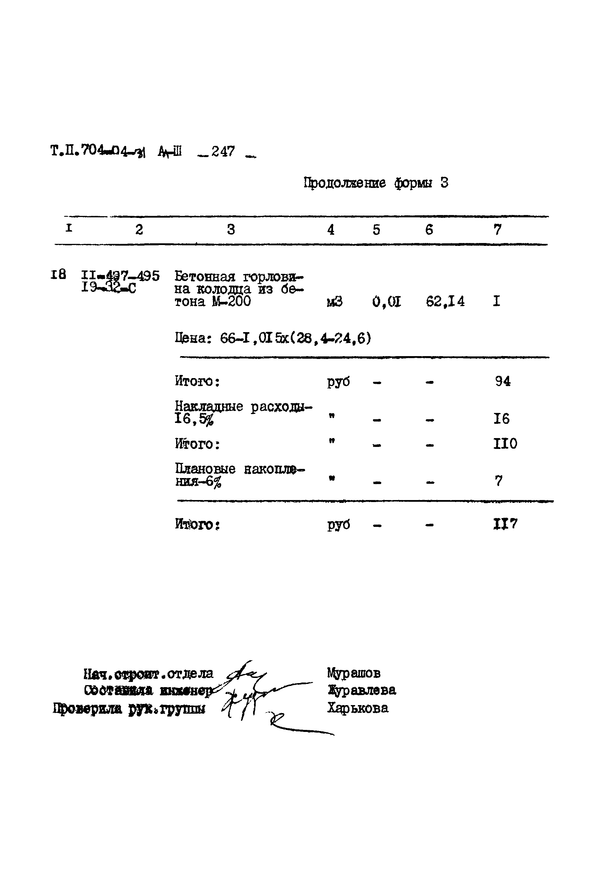 Типовые проектные решения 704-04-31