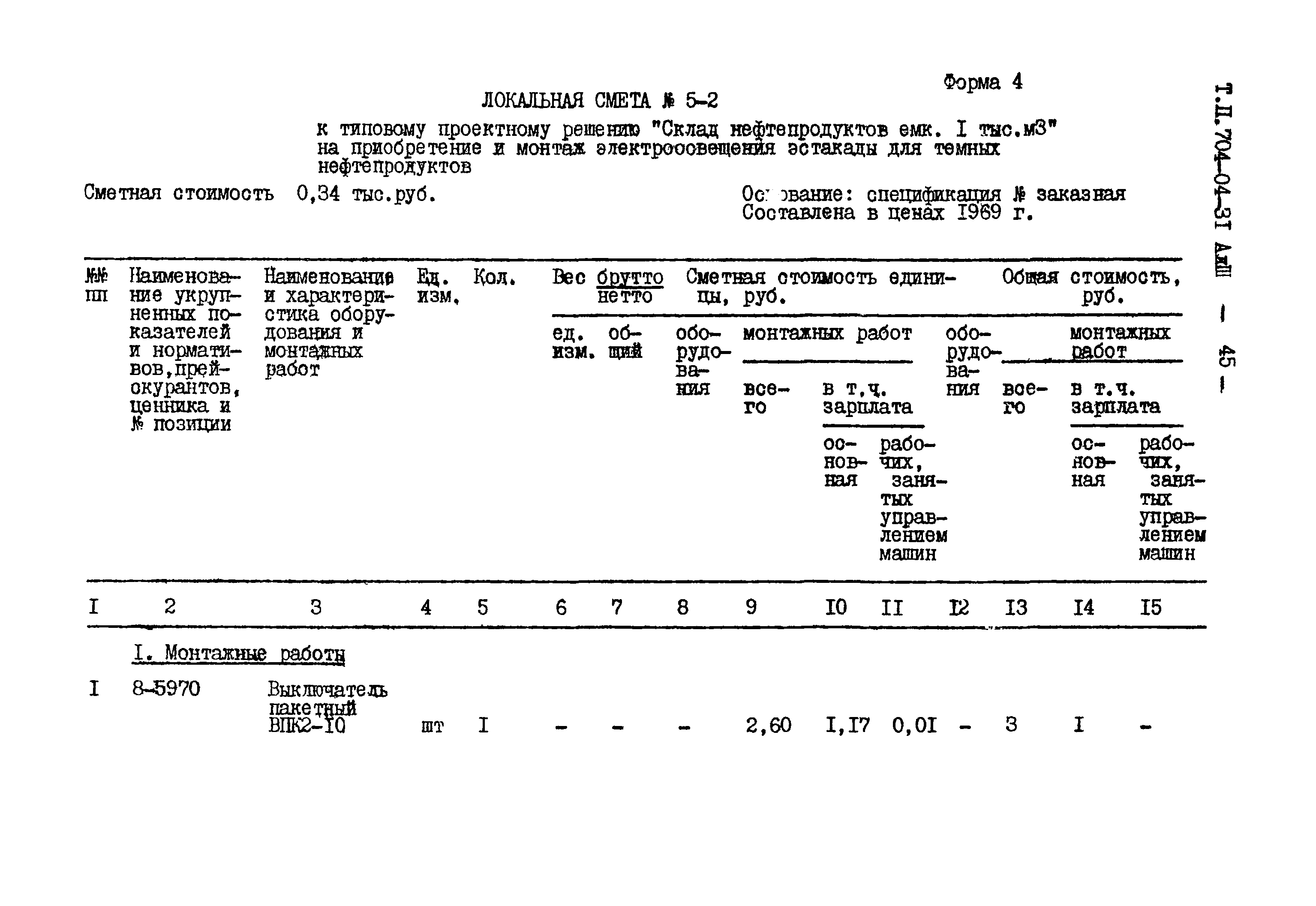 Типовые проектные решения 704-04-31