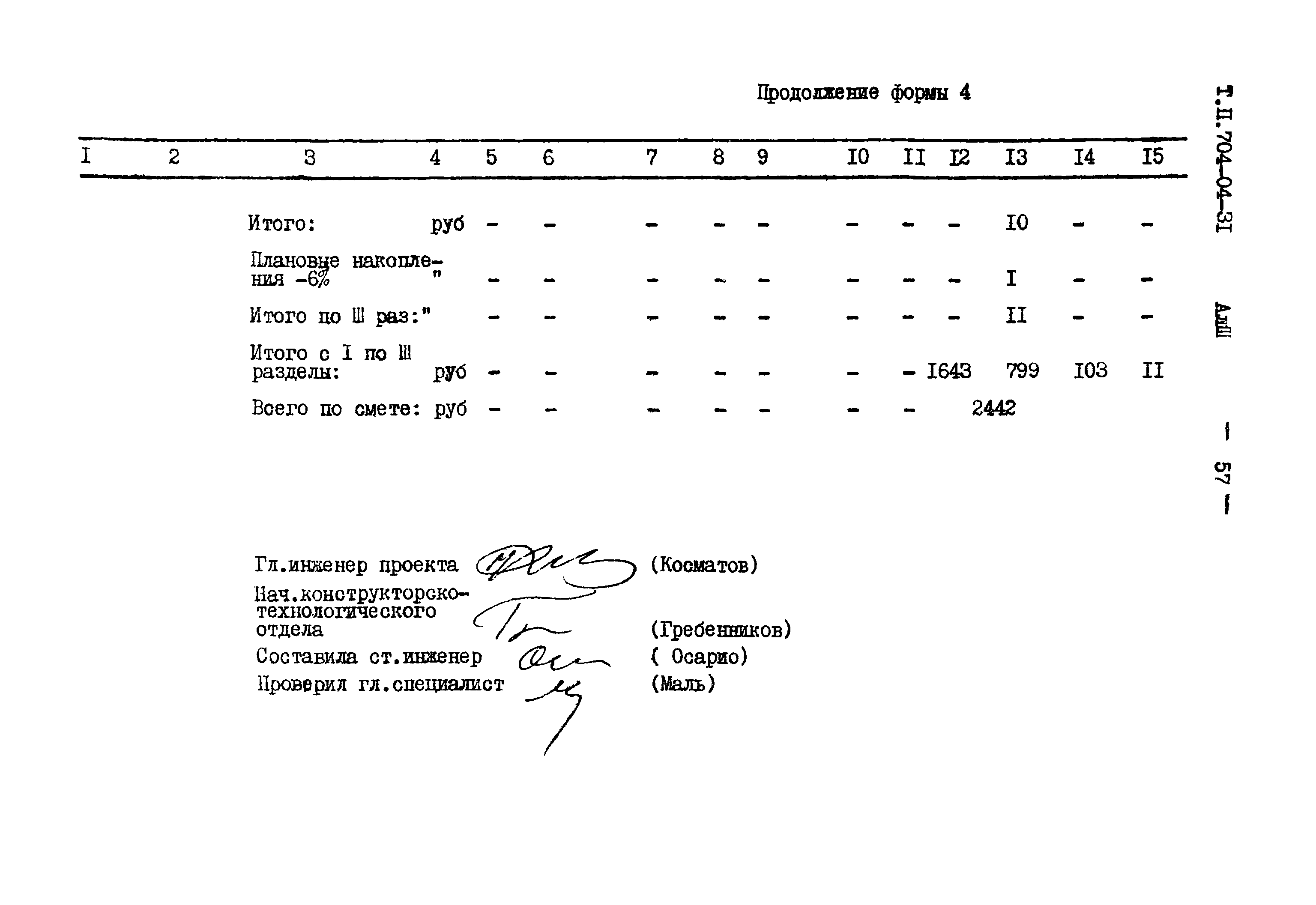 Типовые проектные решения 704-04-31