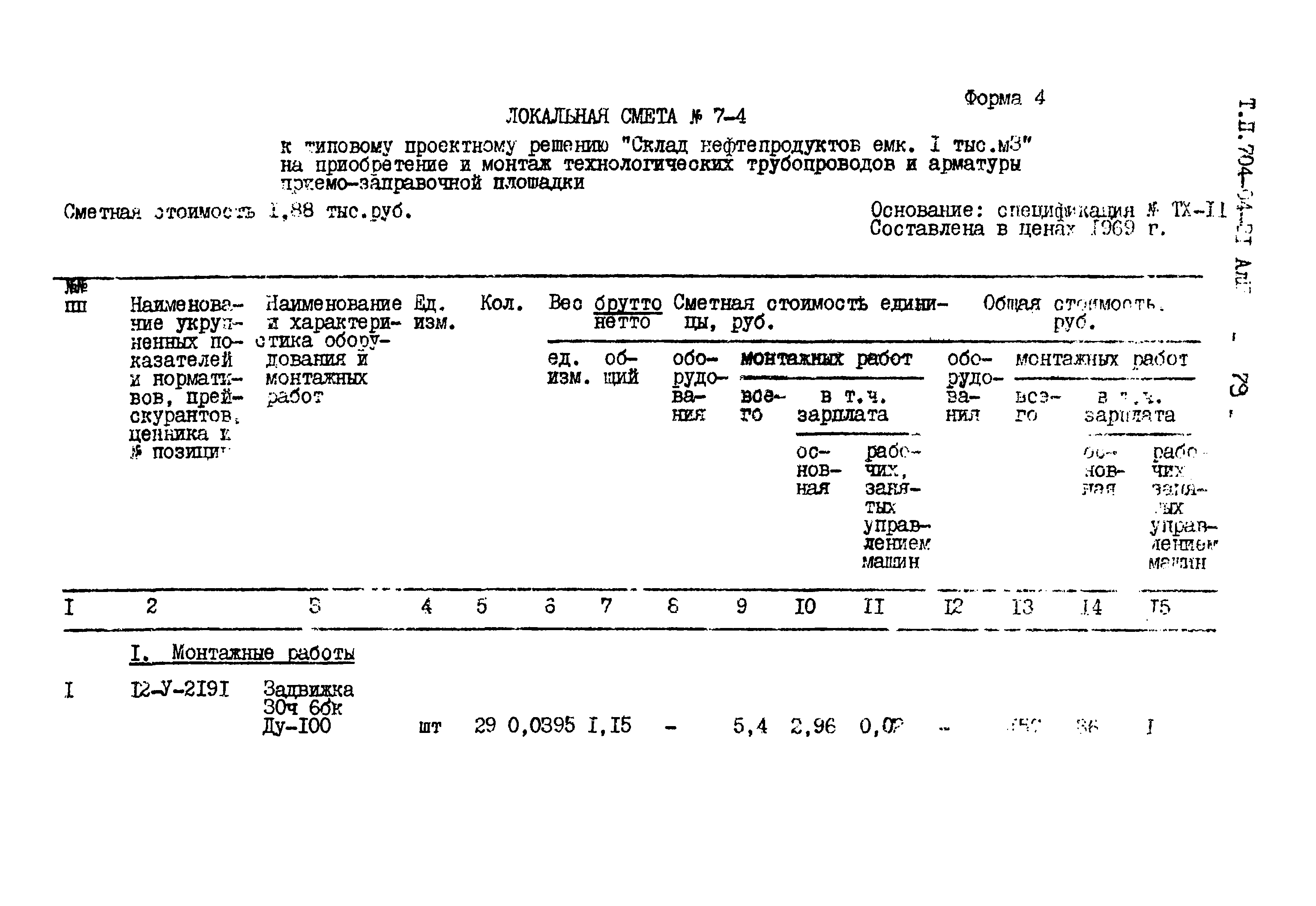 Типовые проектные решения 704-04-31