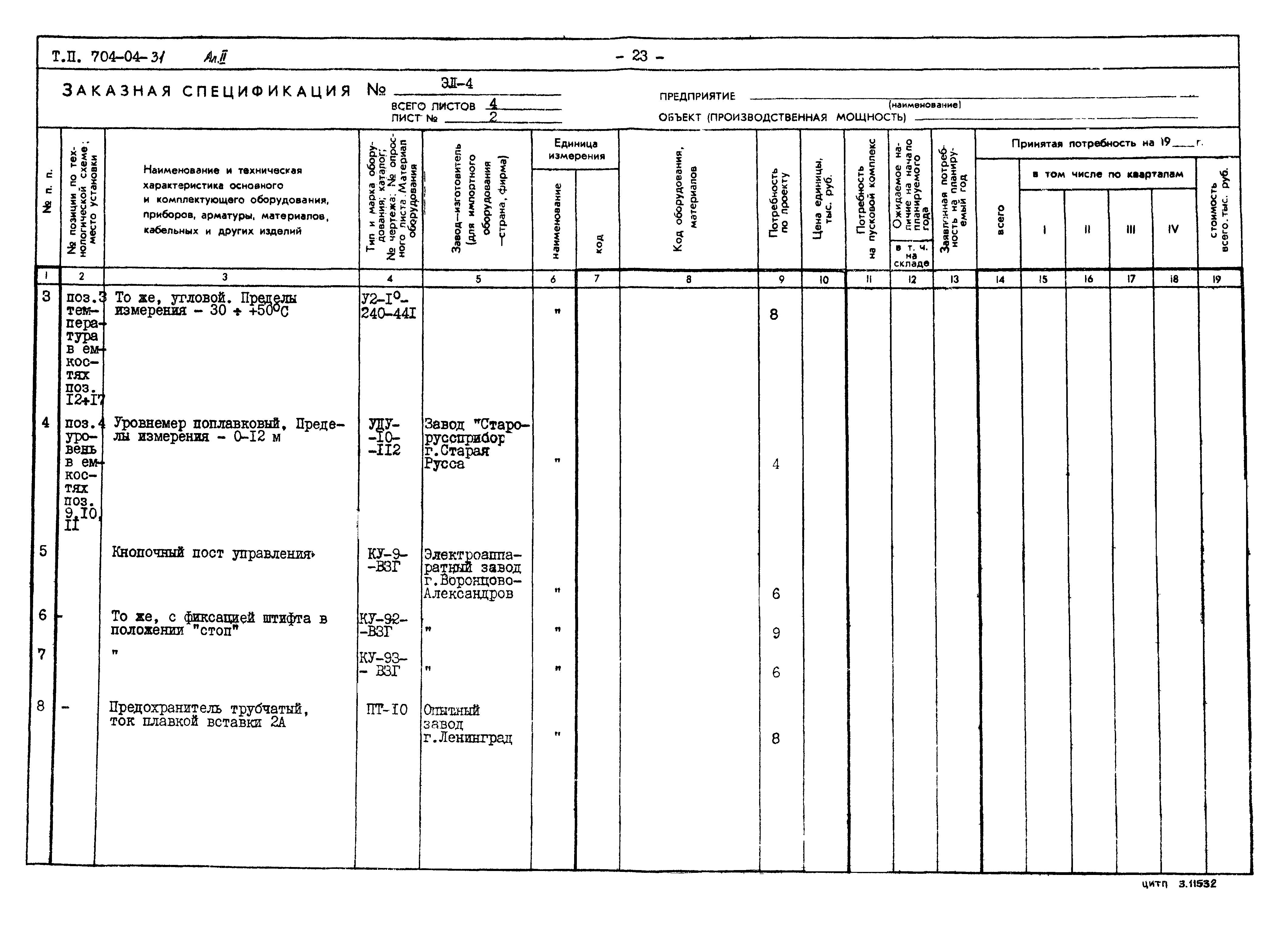 Типовые проектные решения 704-04-31