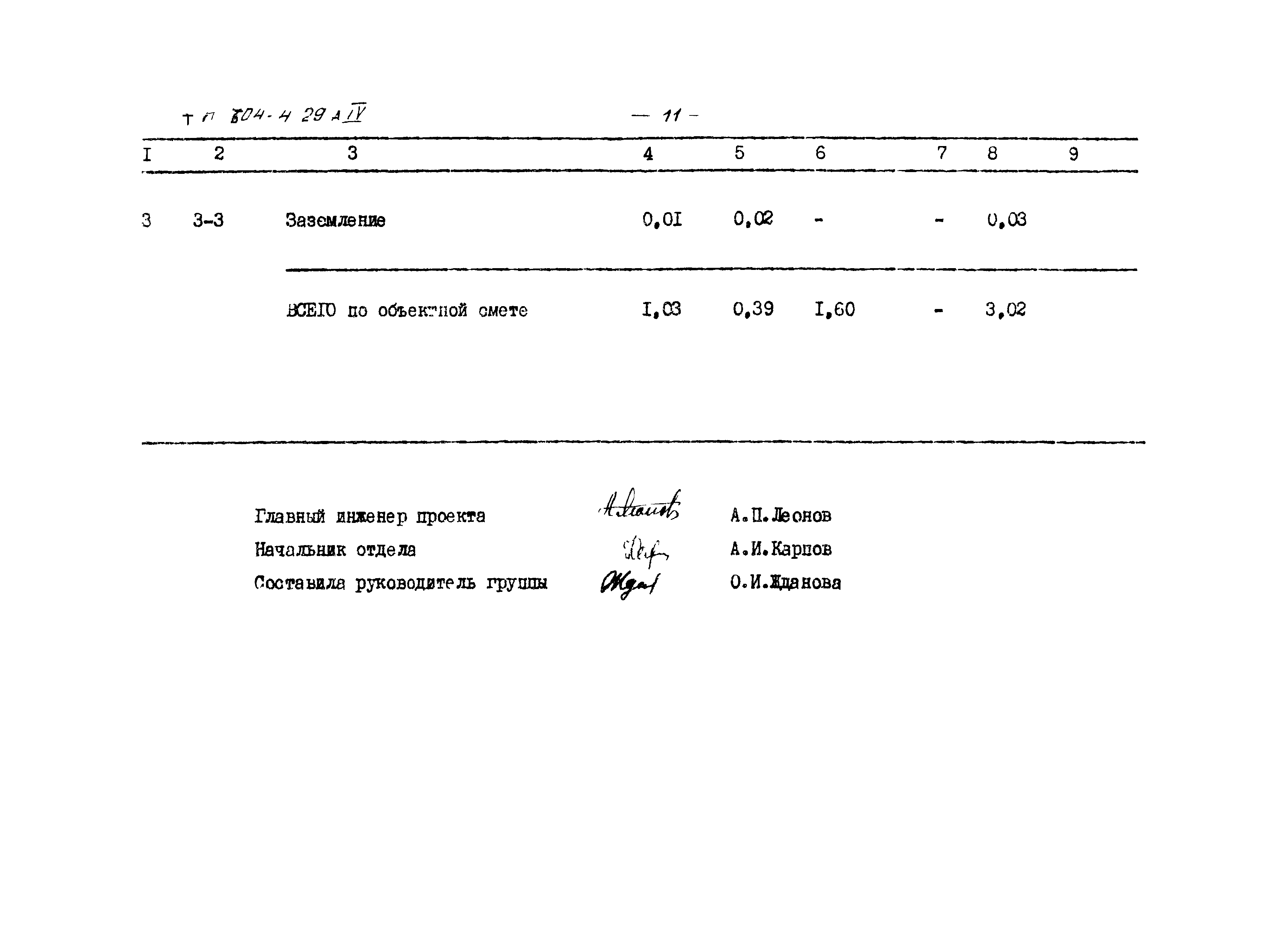 Типовой проект 704-4-29