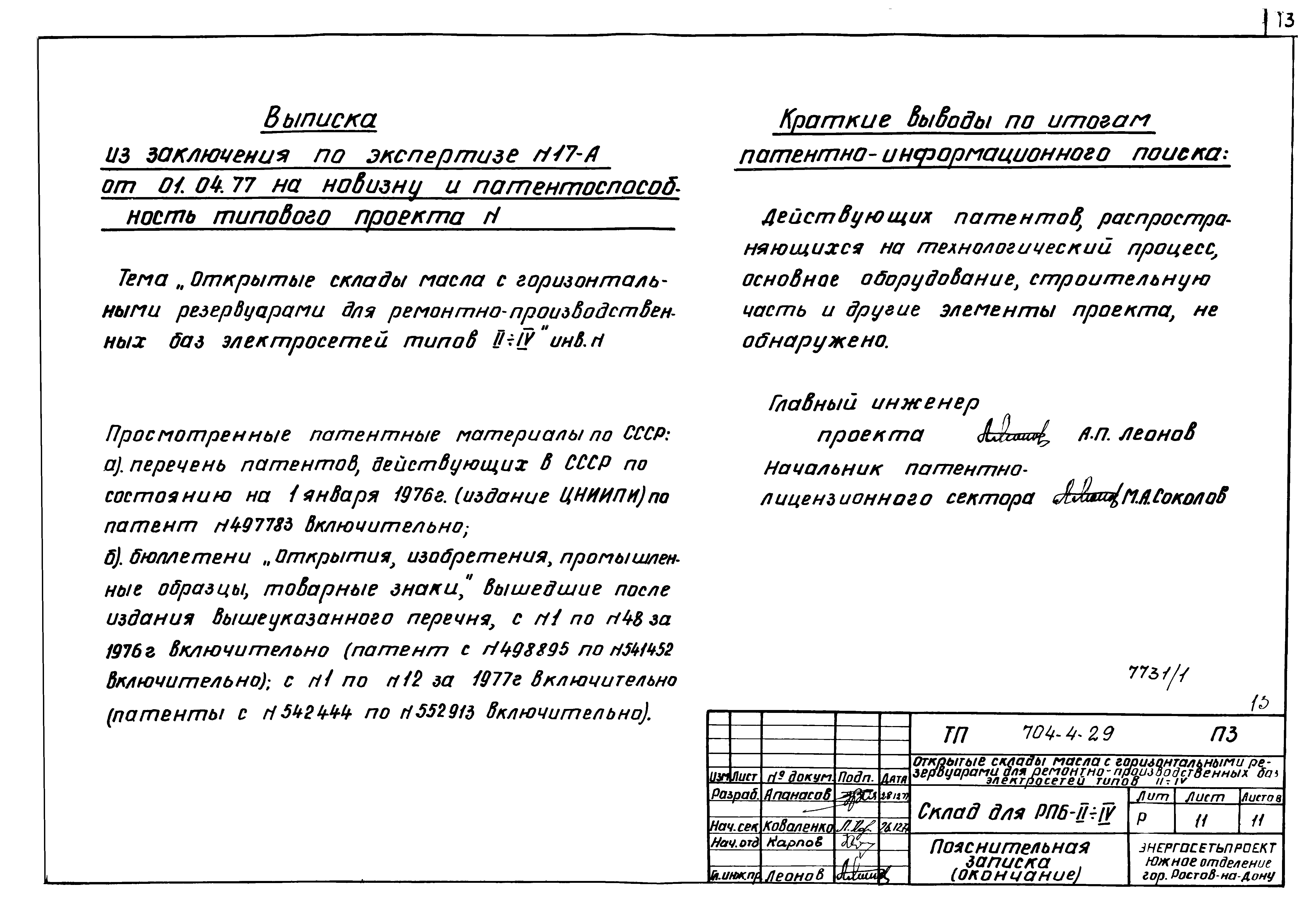 Типовой проект 704-4-29