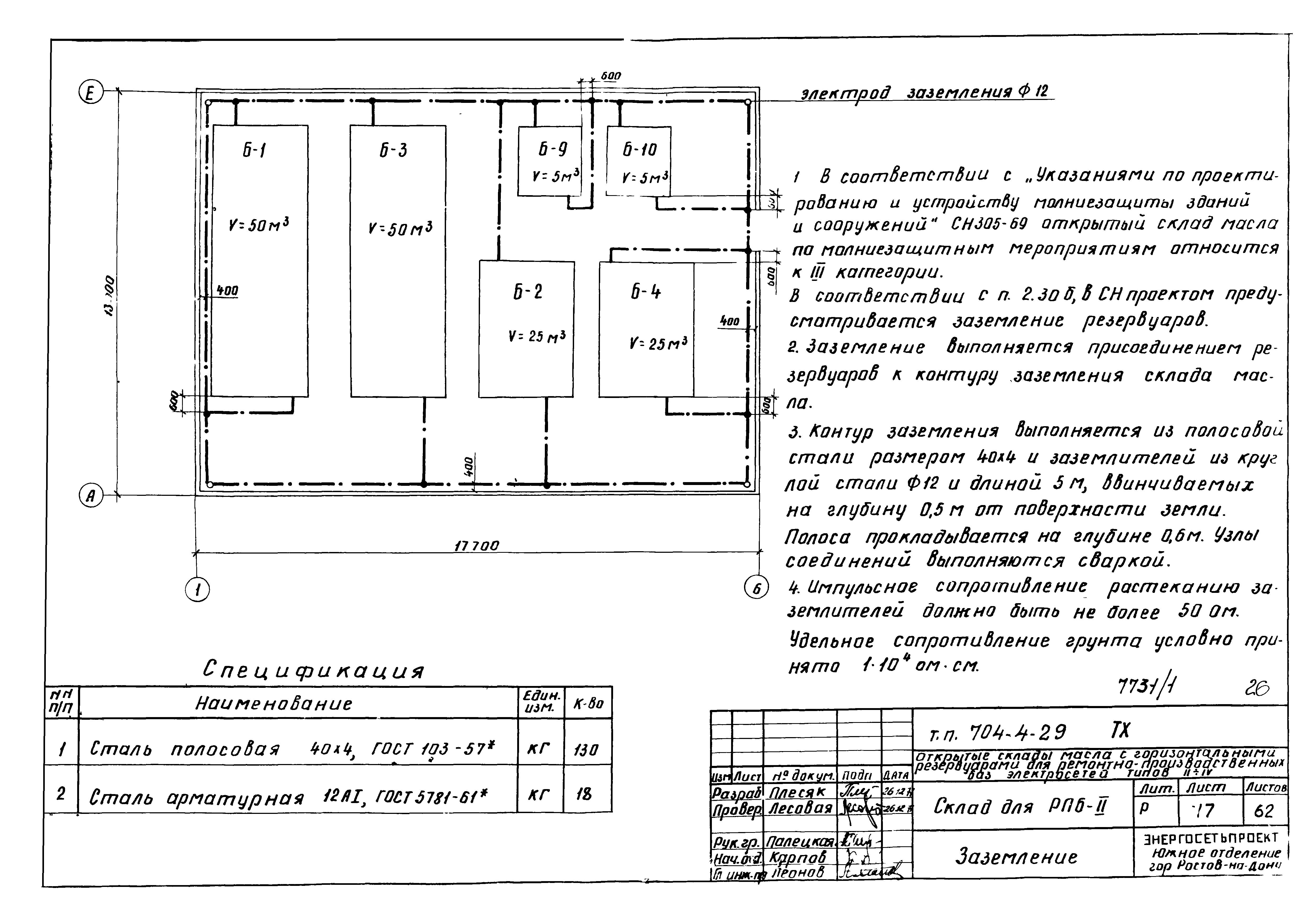 Типовой проект 704-4-29