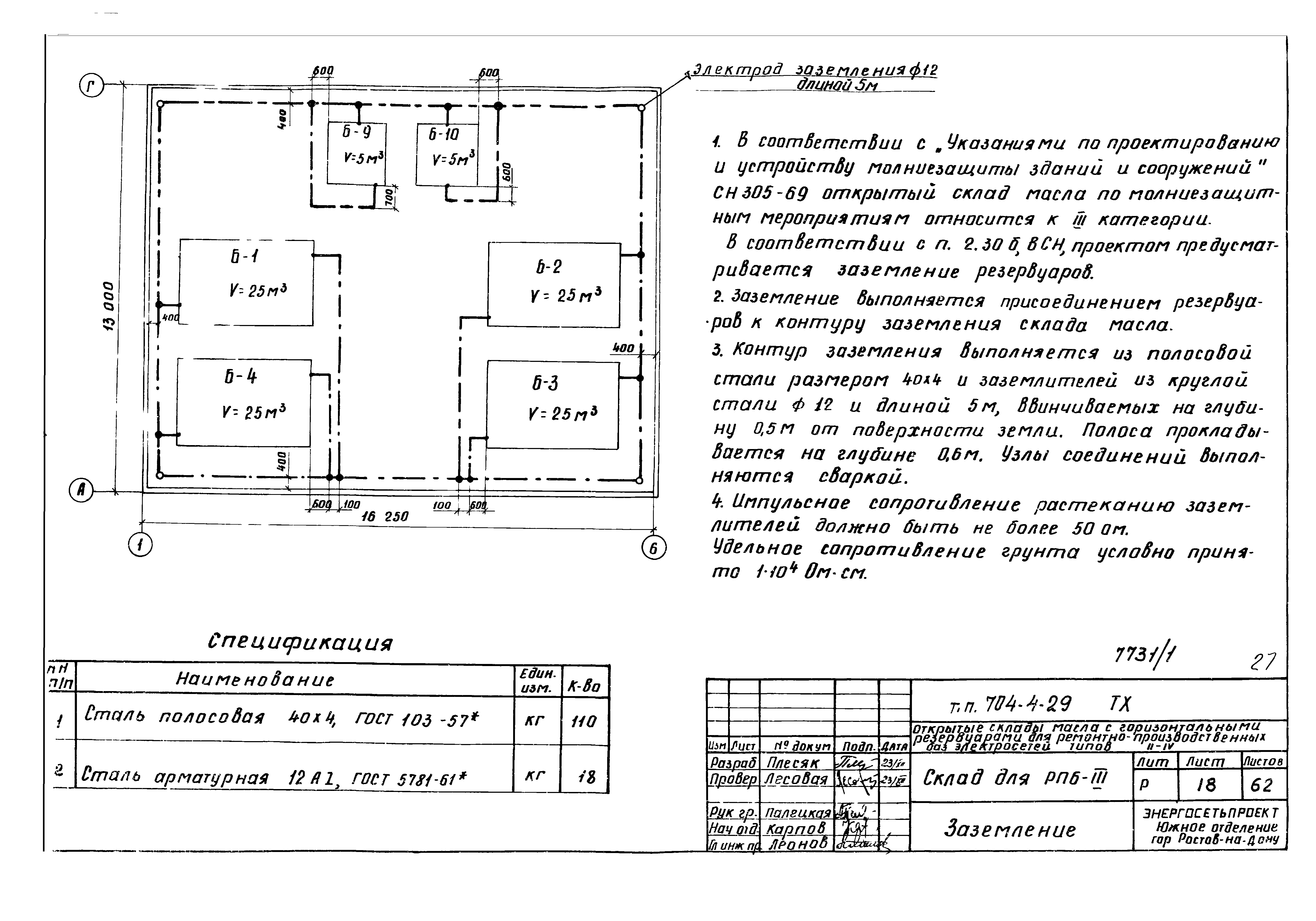 Типовой проект 704-4-29