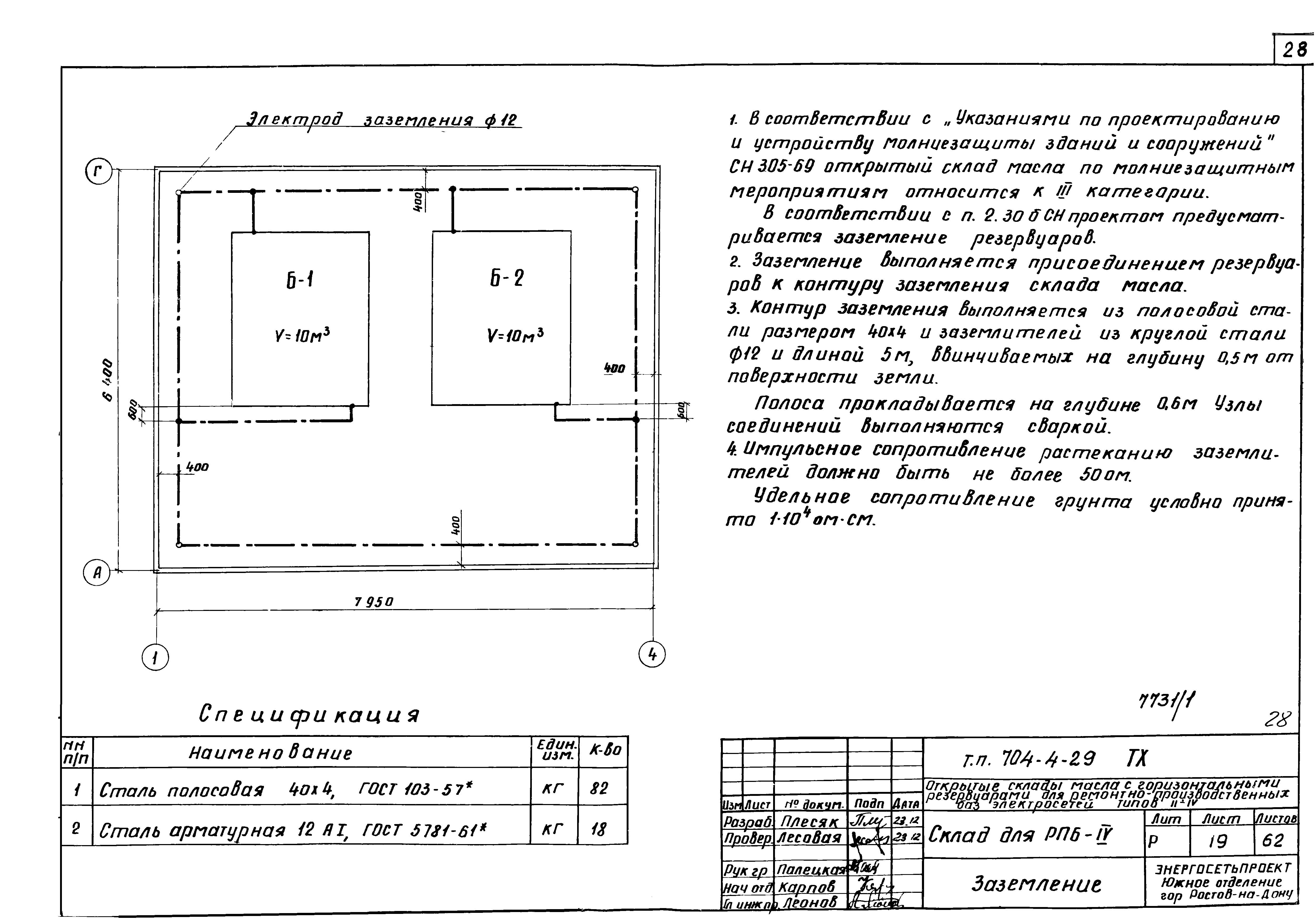 Типовой проект 704-4-29