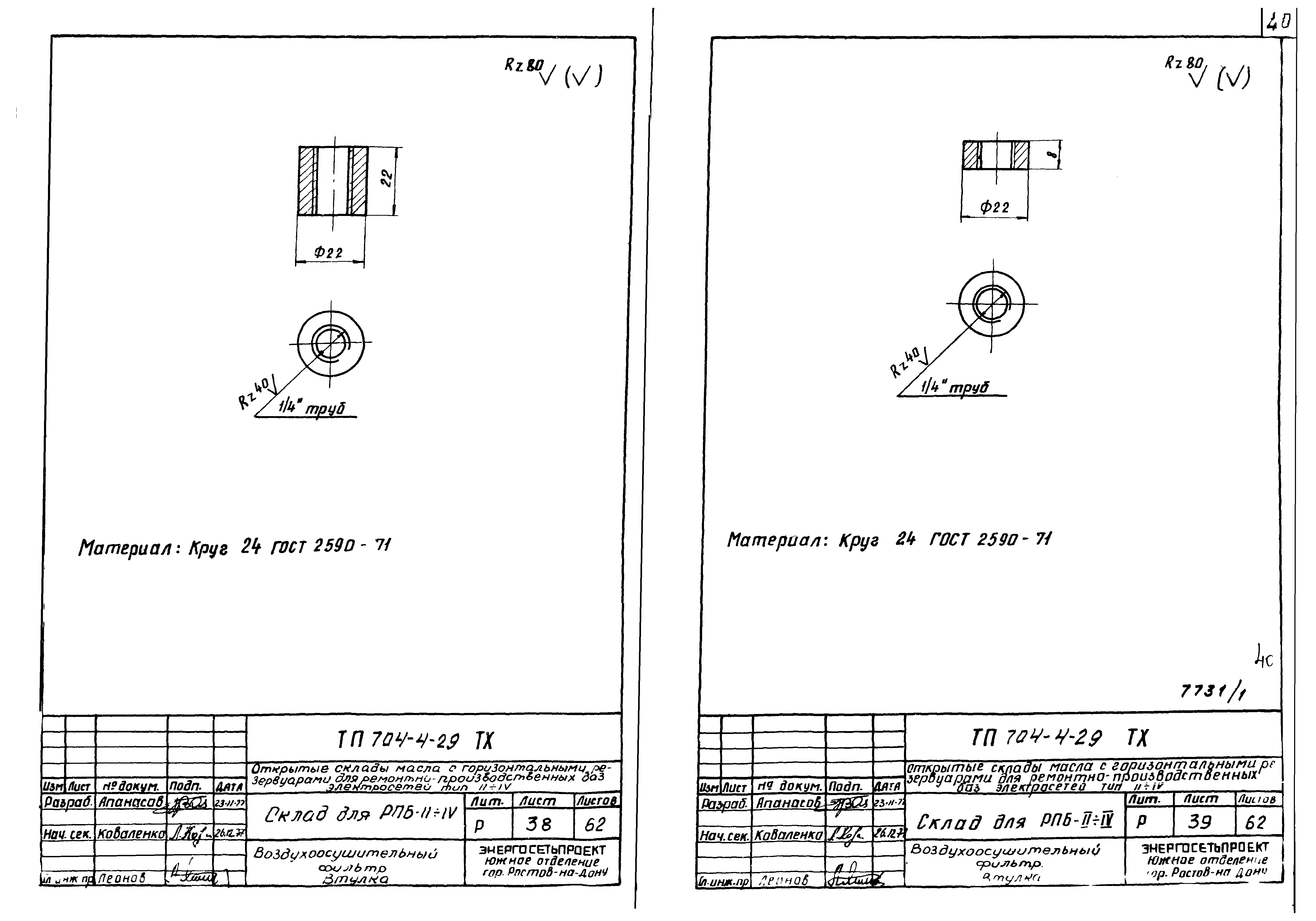 Типовой проект 704-4-29