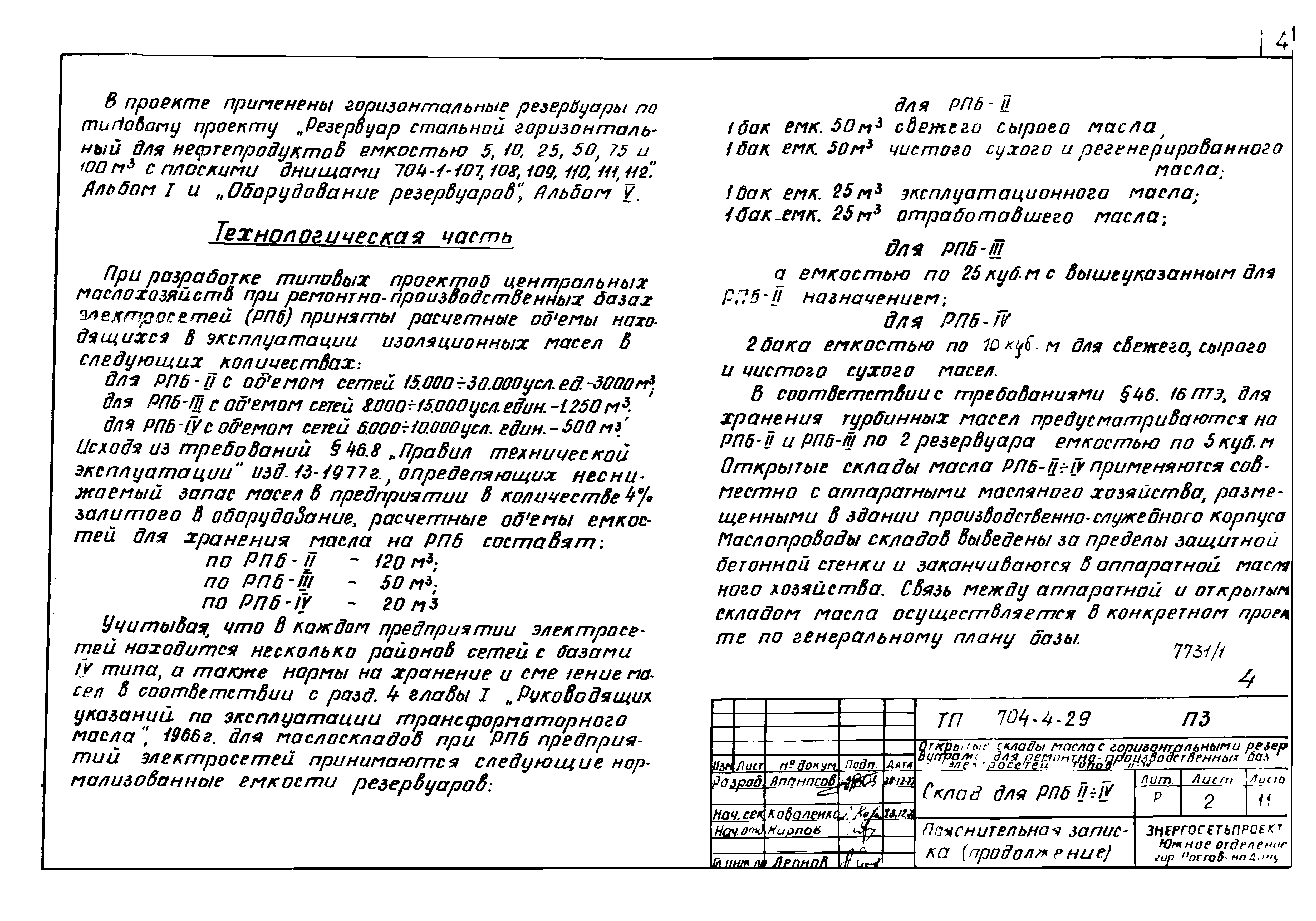 Типовой проект 704-4-29