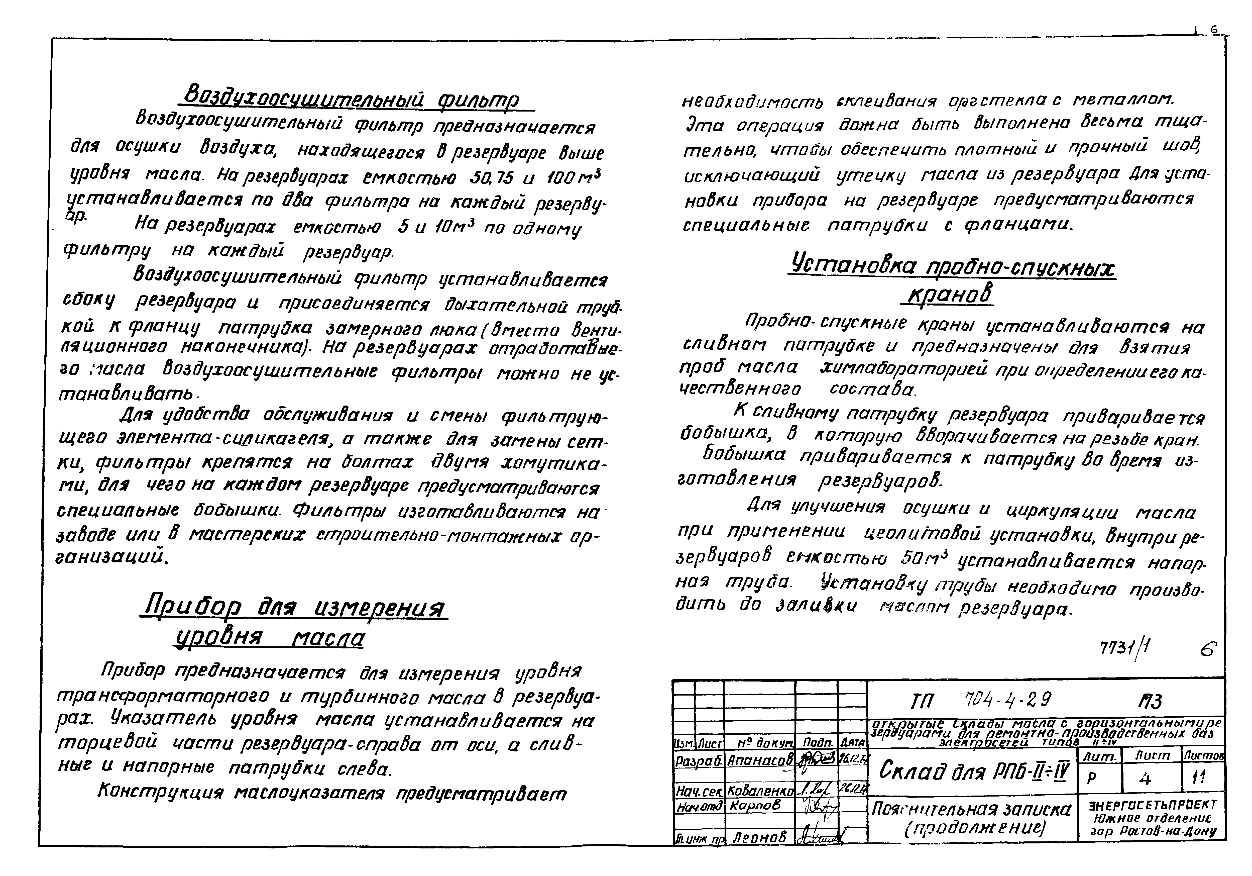 Типовой проект 704-4-29