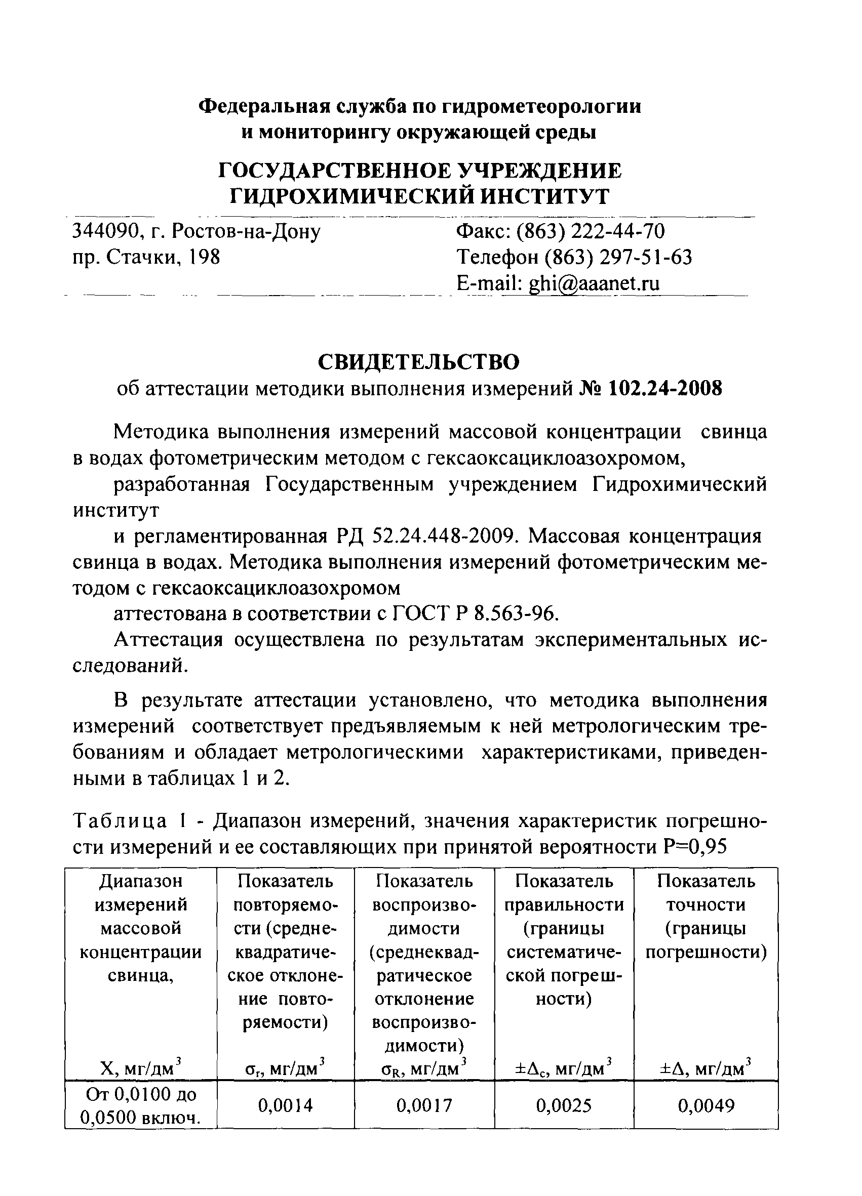 РД 52.24.448-2009