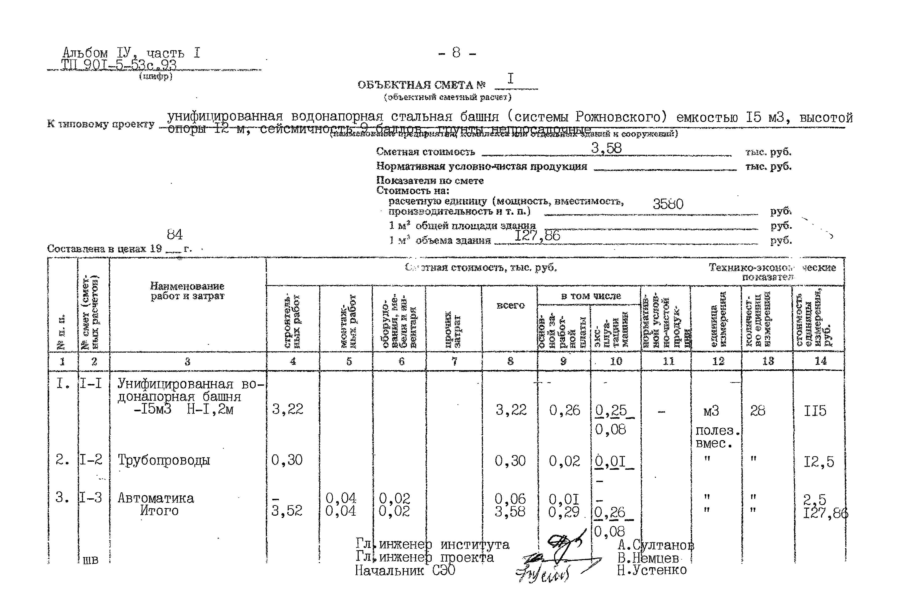 Типовой проект 901-5-53с.93