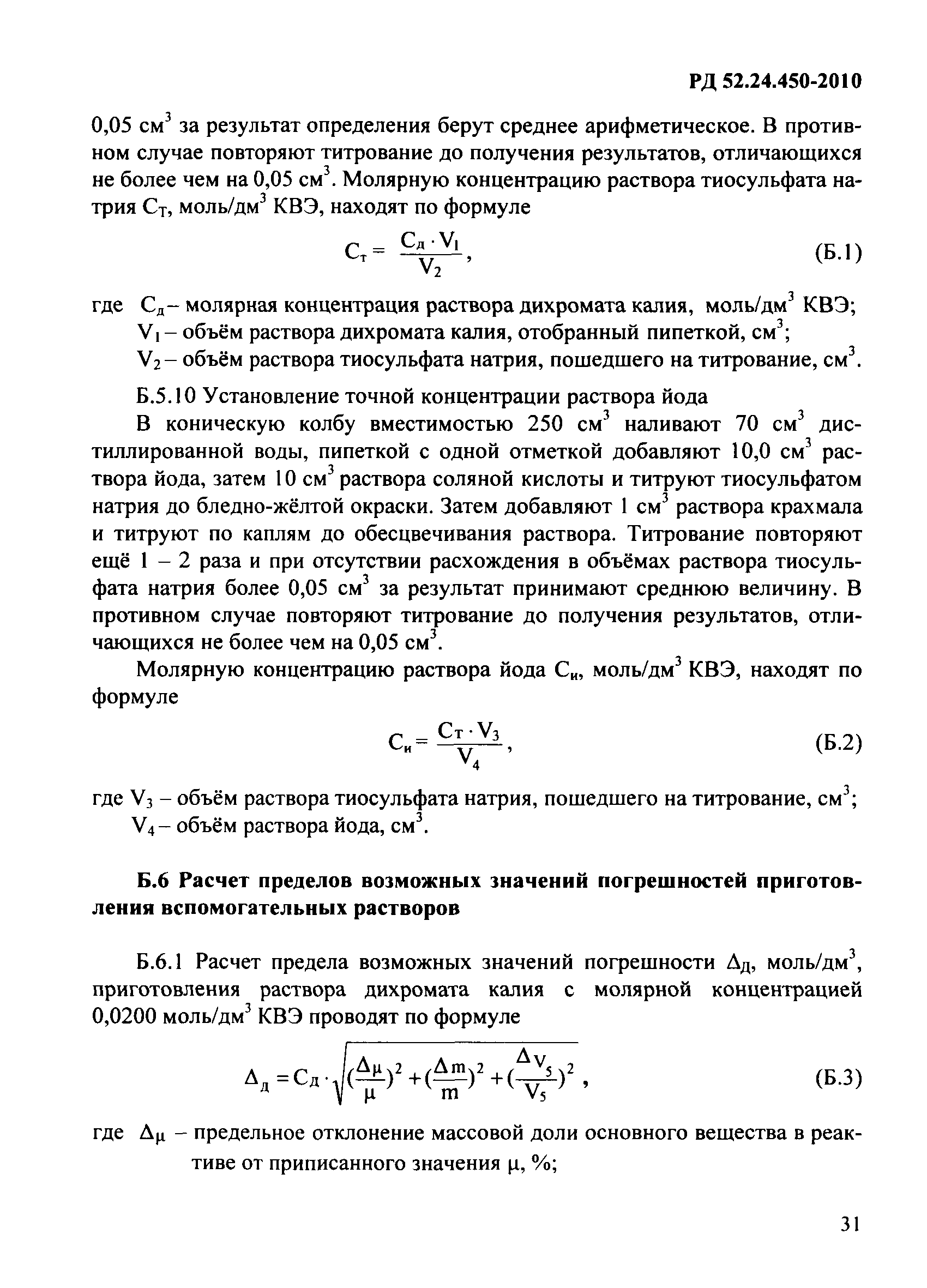 РД 52.24.450-2010