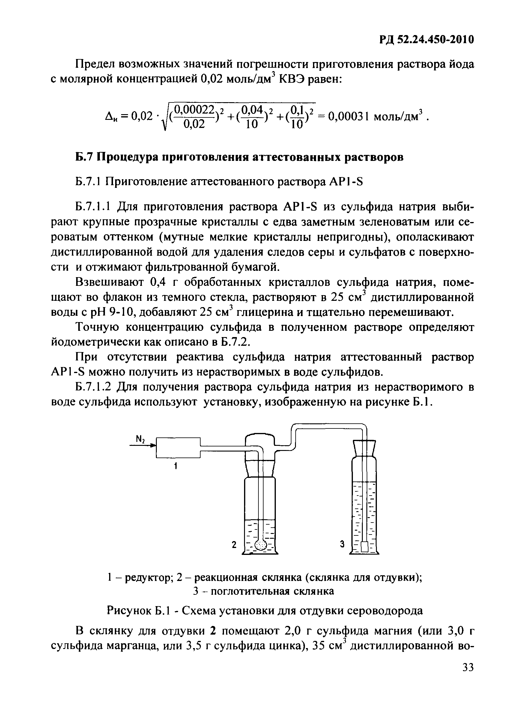 РД 52.24.450-2010