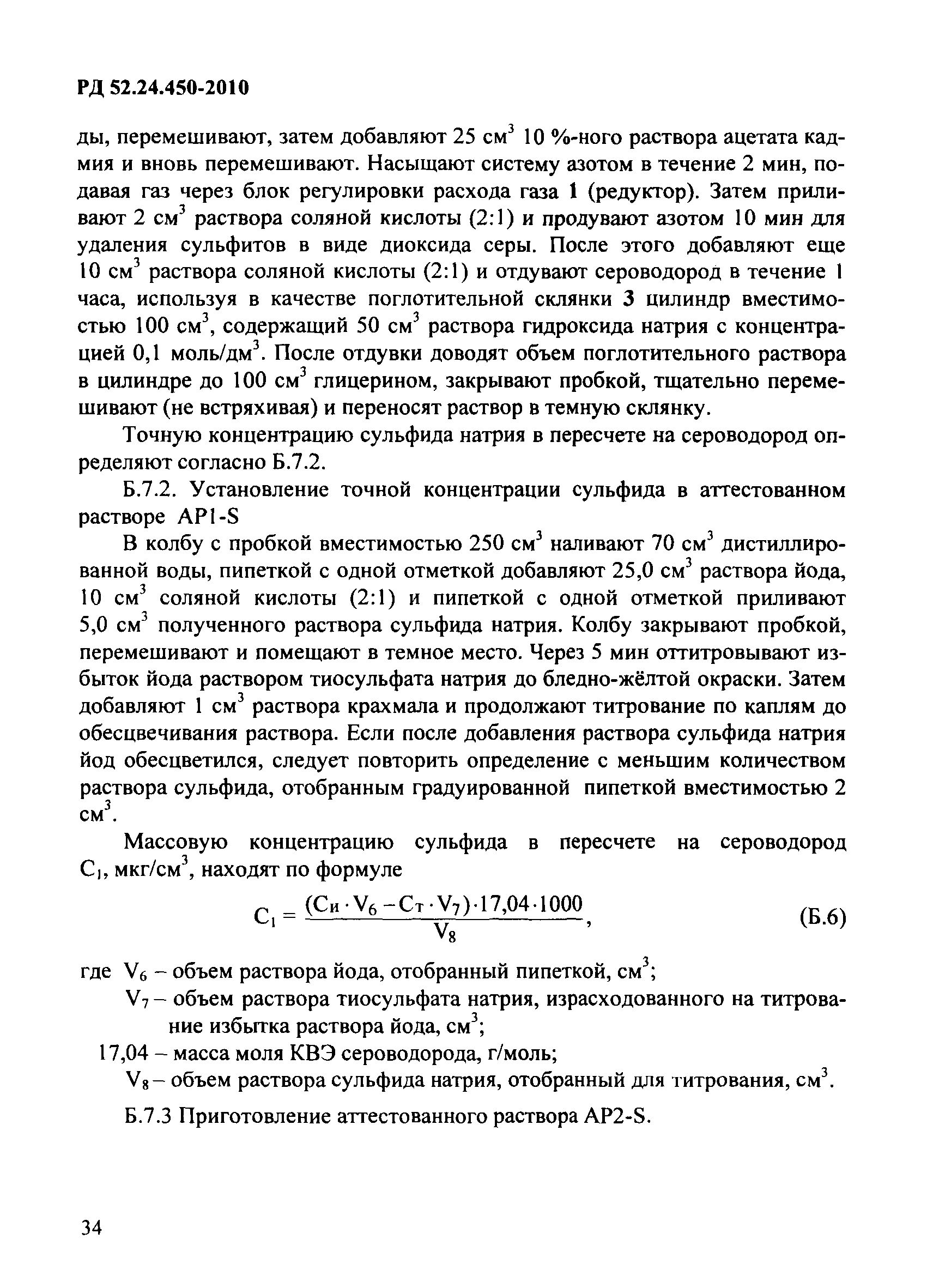 РД 52.24.450-2010