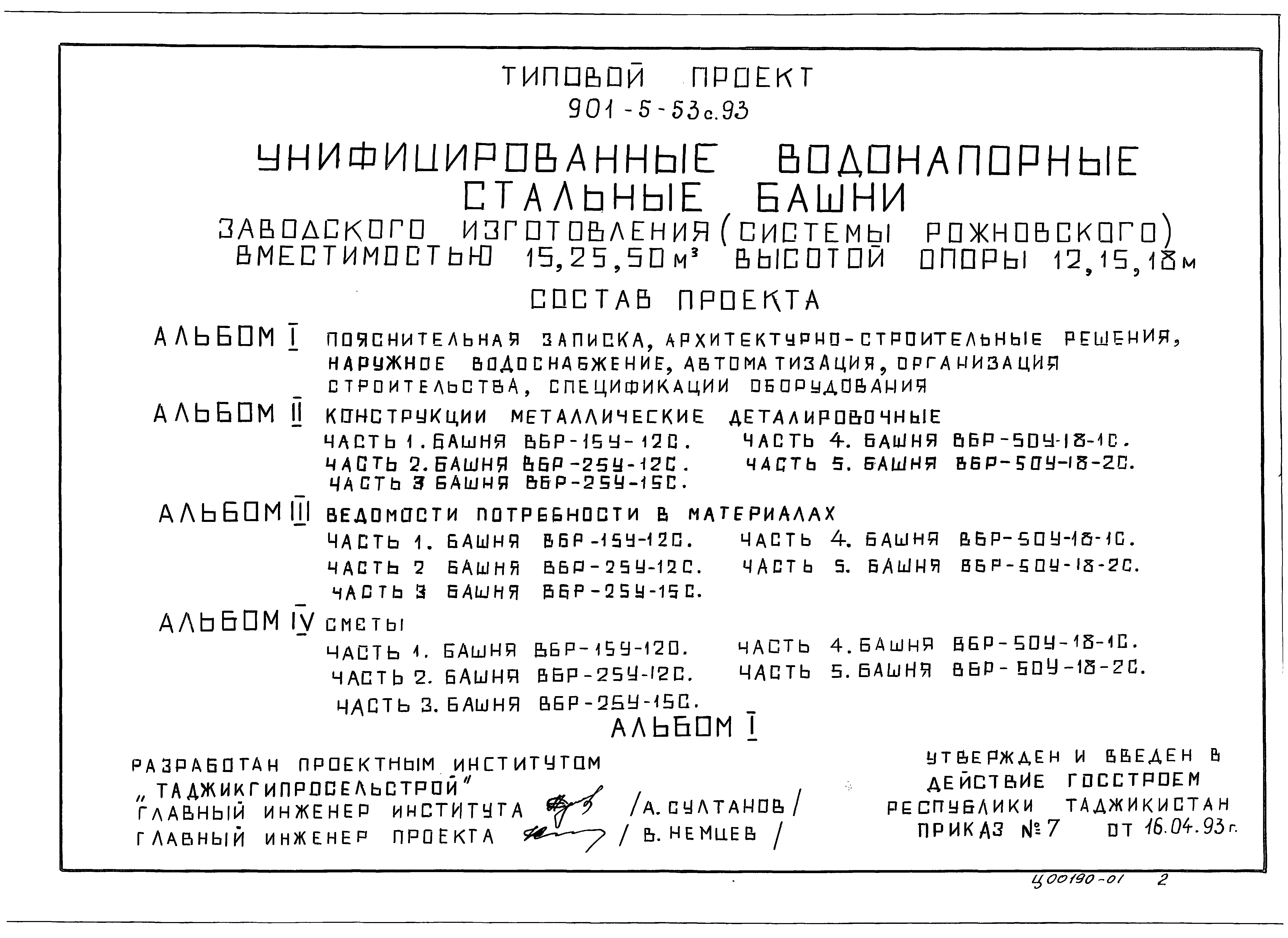 Типовой проект 901-5-53с.93