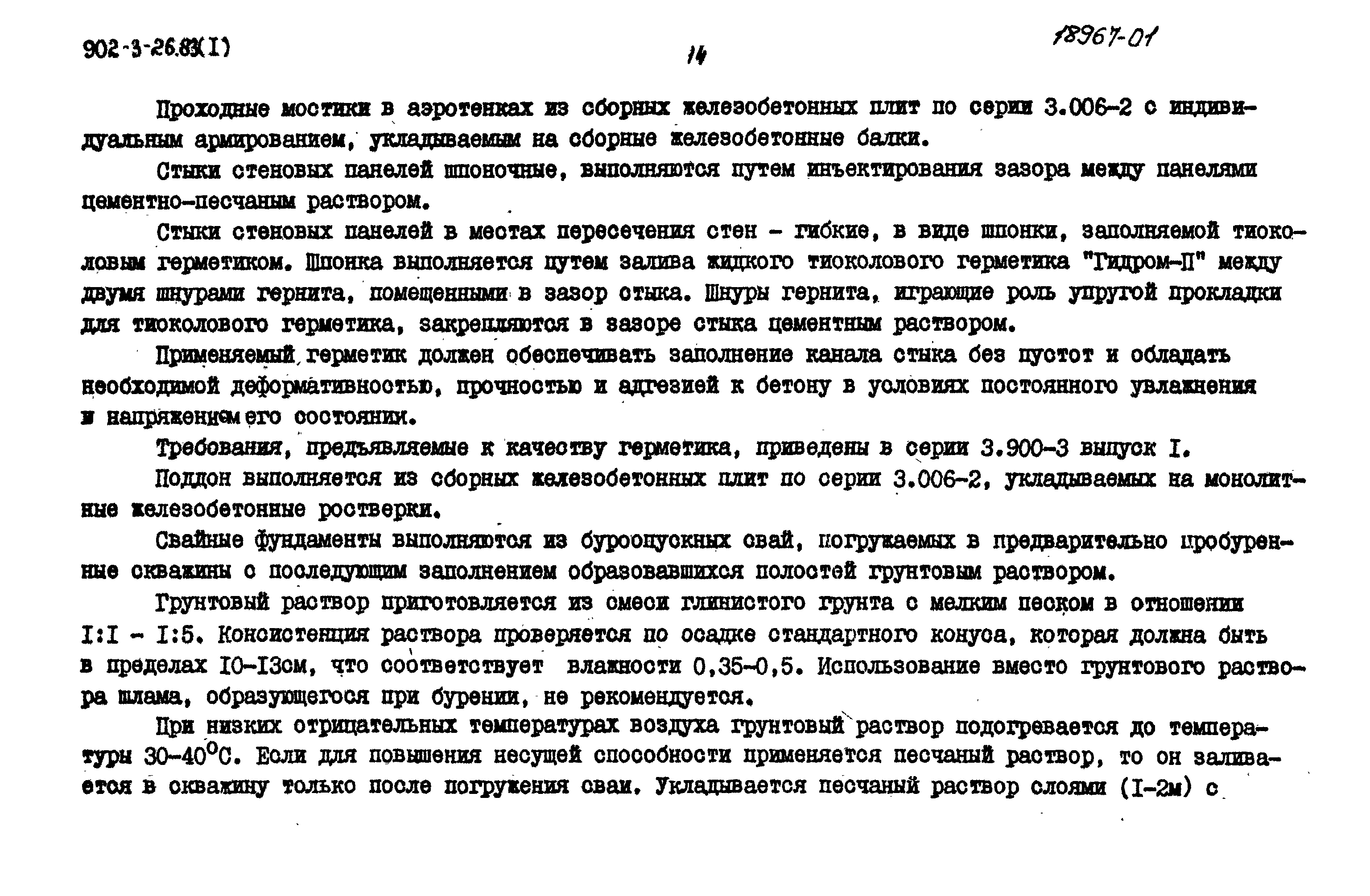 Типовой проект 902-3-27.83