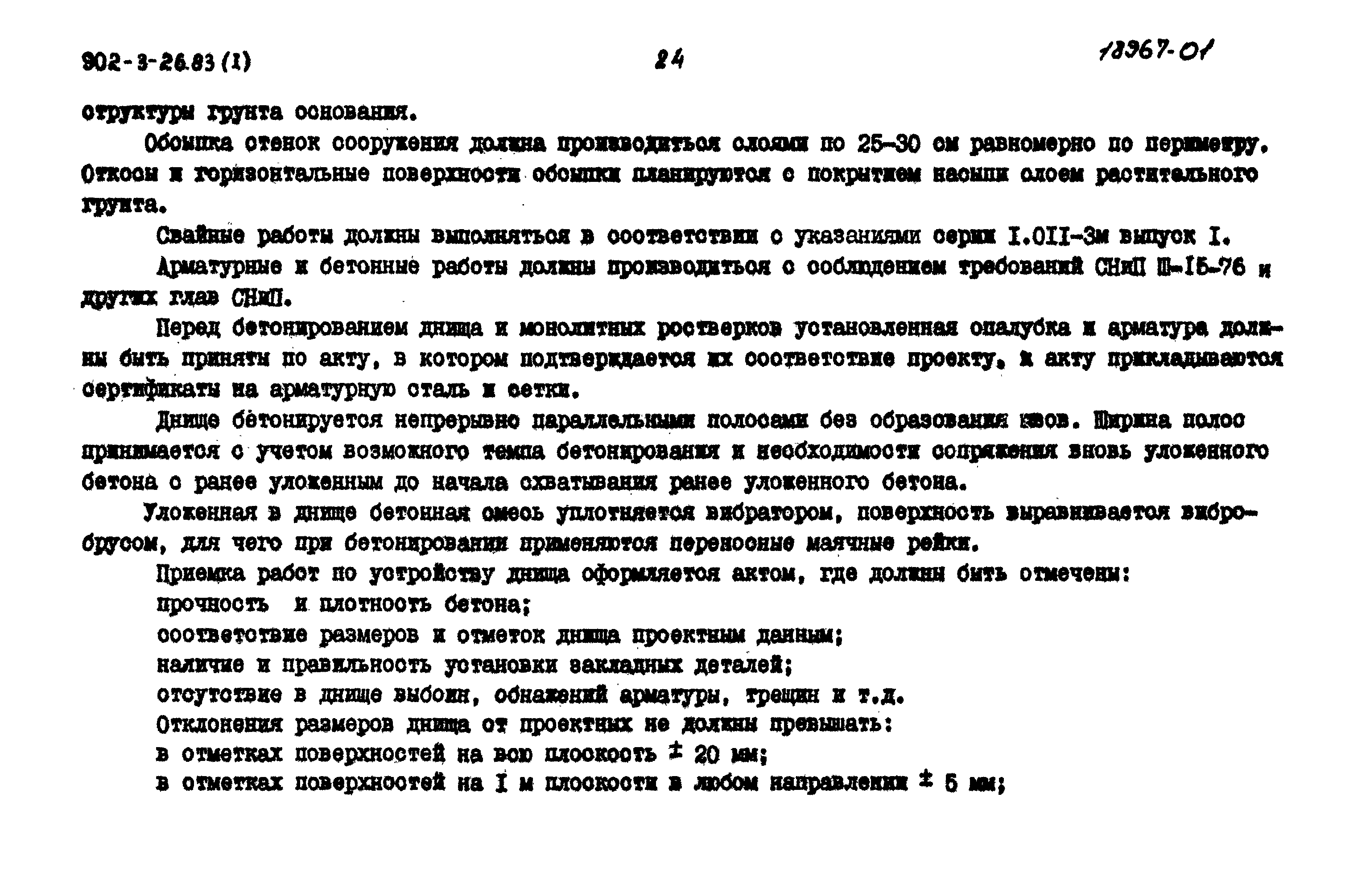Типовой проект 902-3-27.83