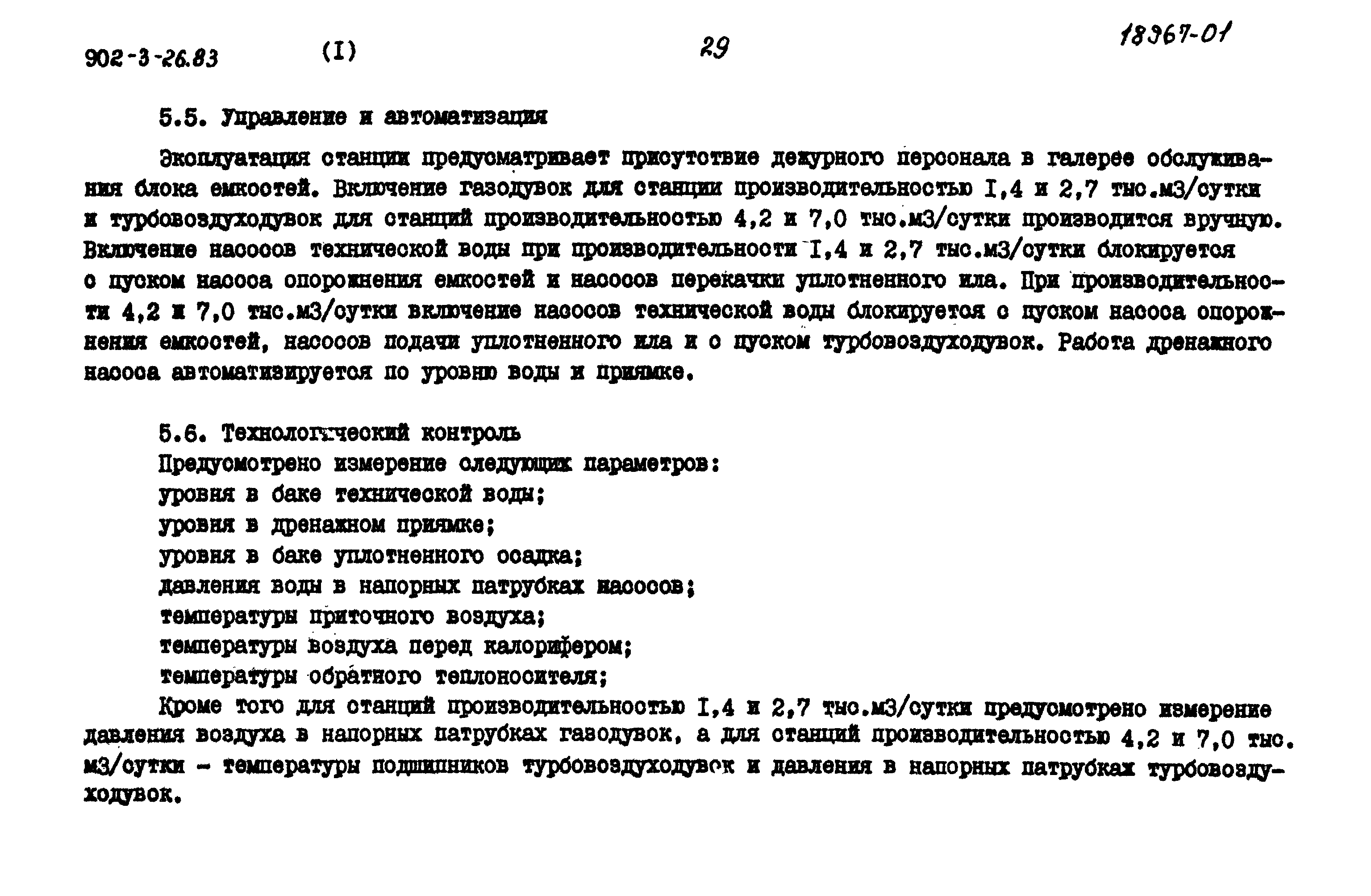 Типовой проект 902-3-27.83