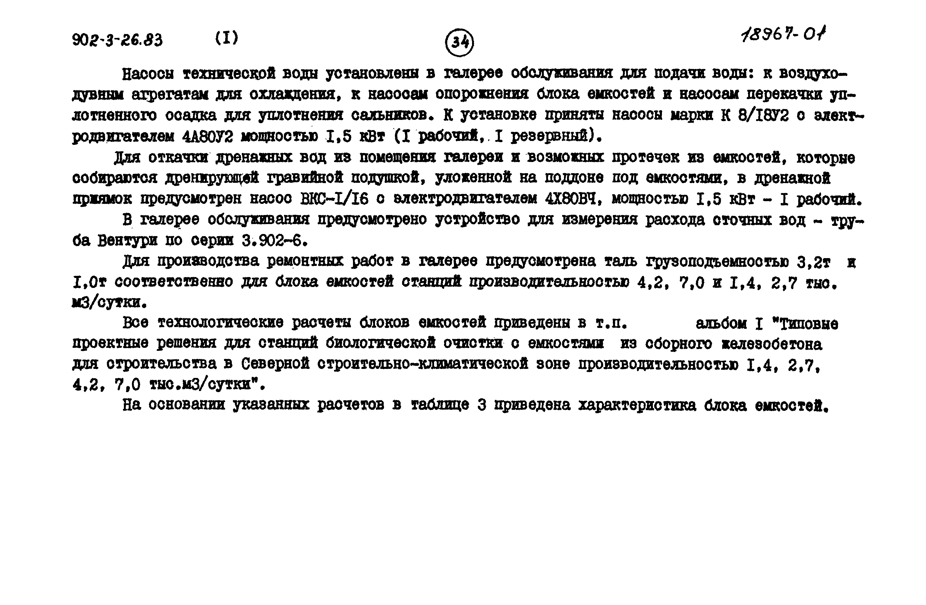 Типовой проект 902-3-27.83