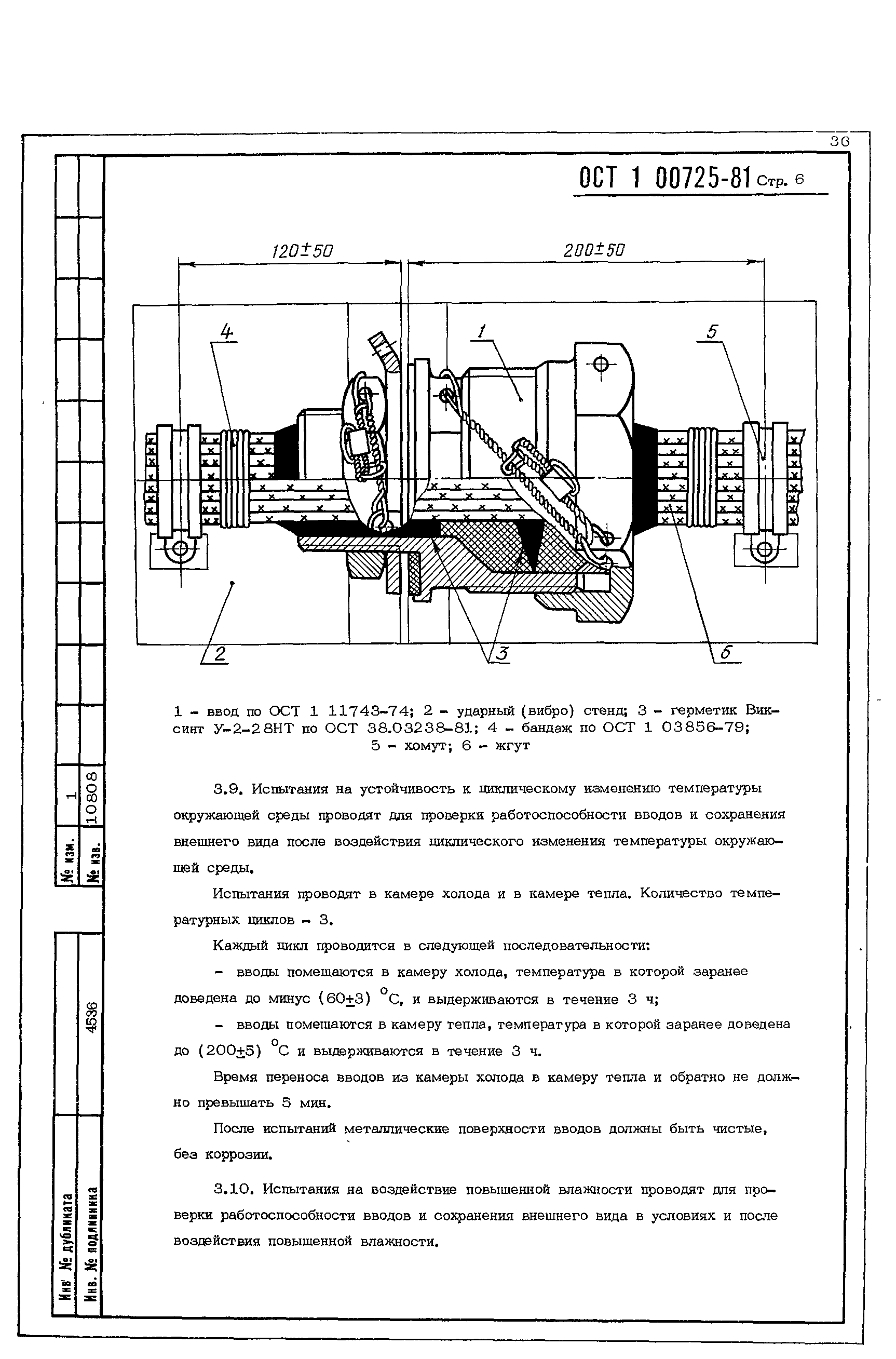 ОСТ 1 00725-81