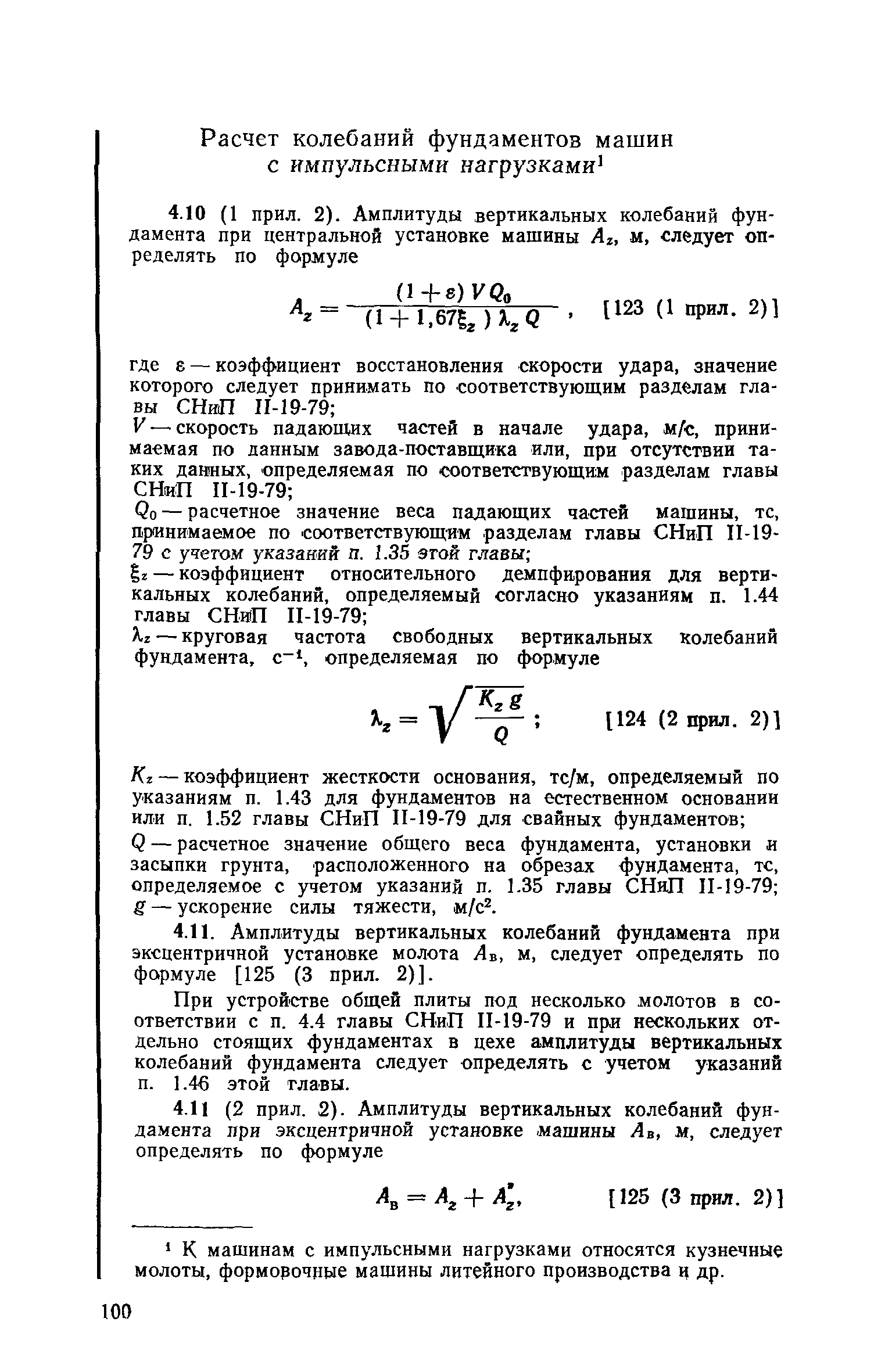 Пособие к СНиП II-19-79