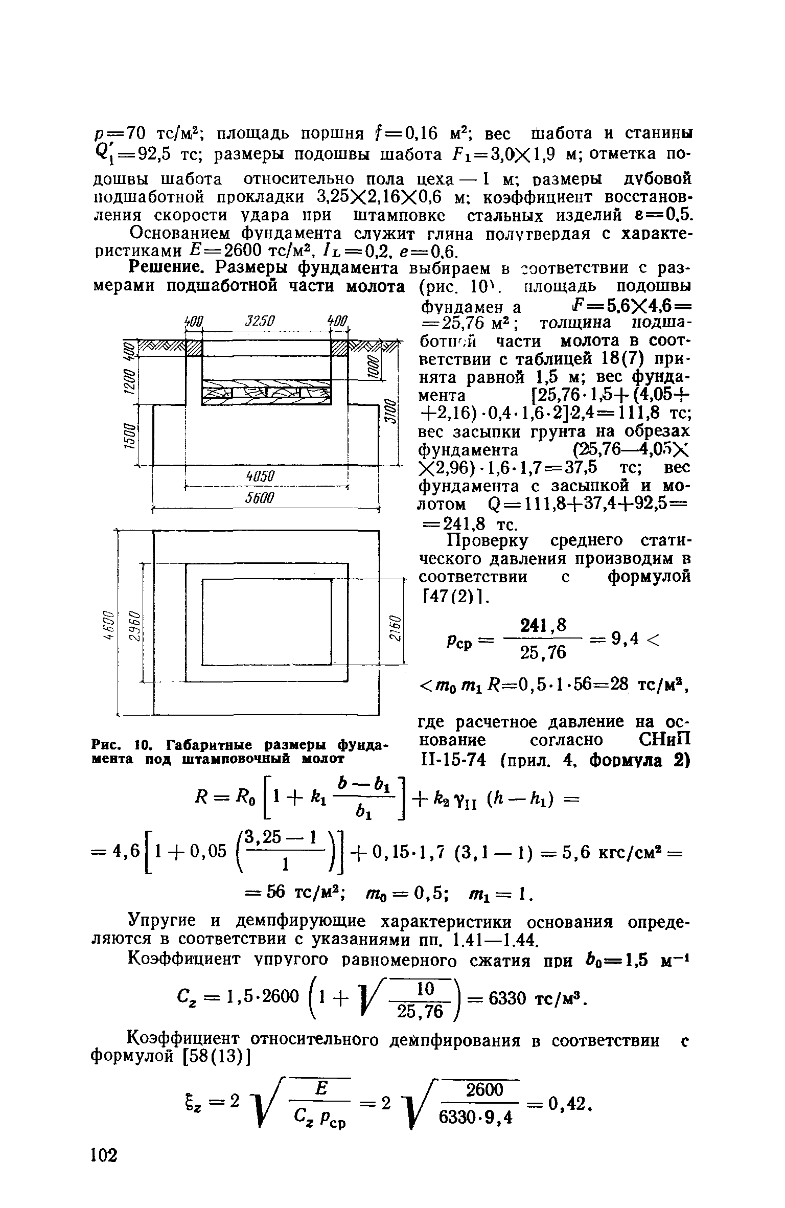 Пособие к СНиП II-19-79