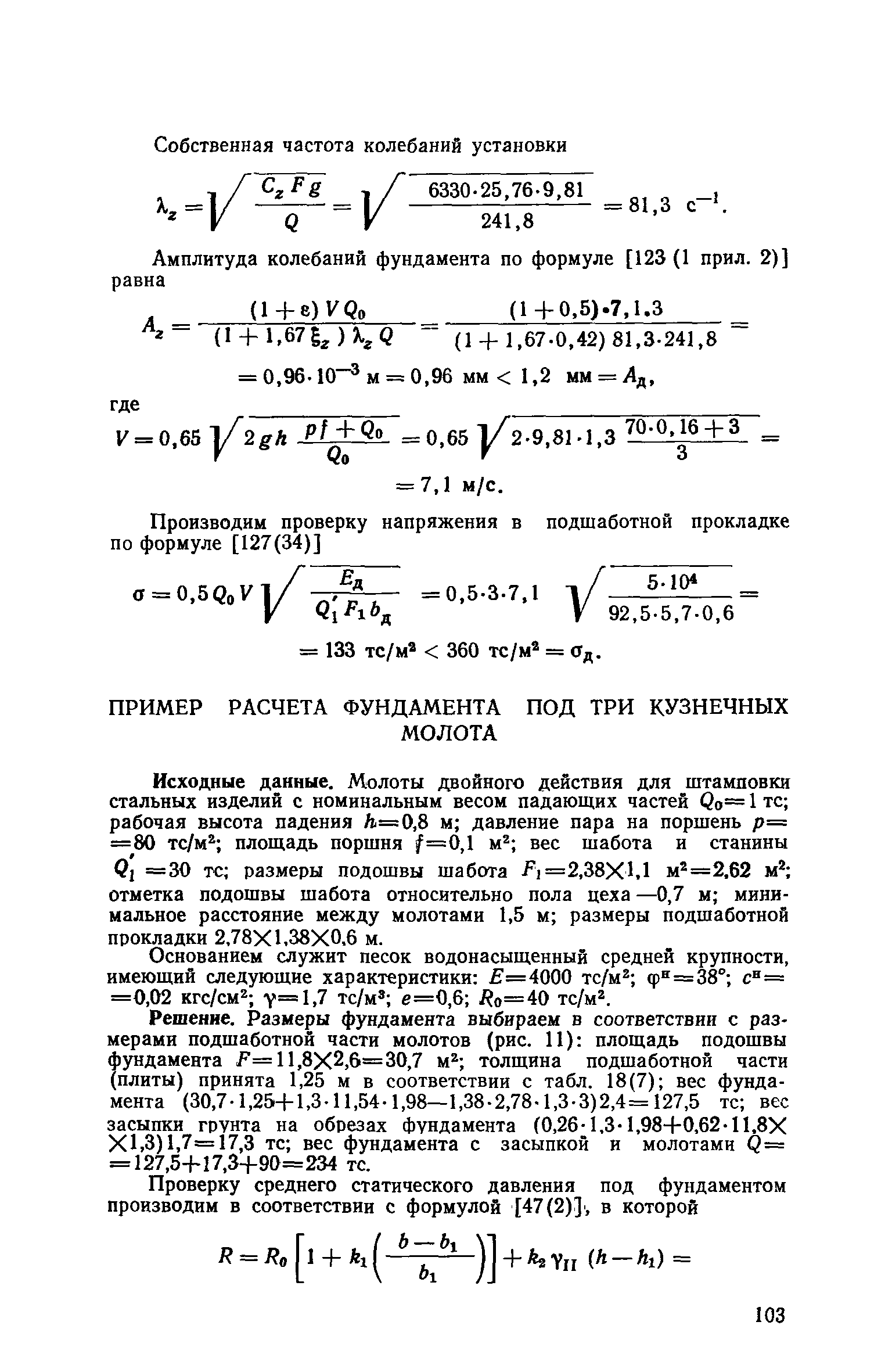 Пособие к СНиП II-19-79