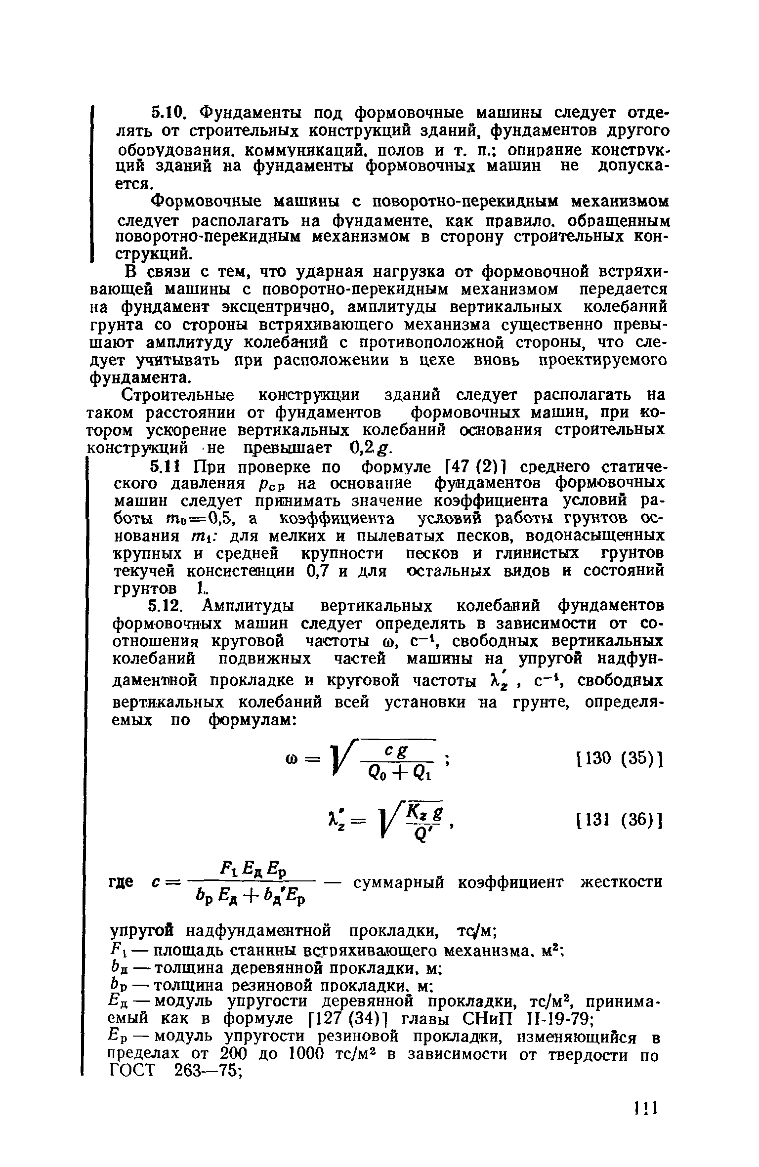 Пособие к СНиП II-19-79