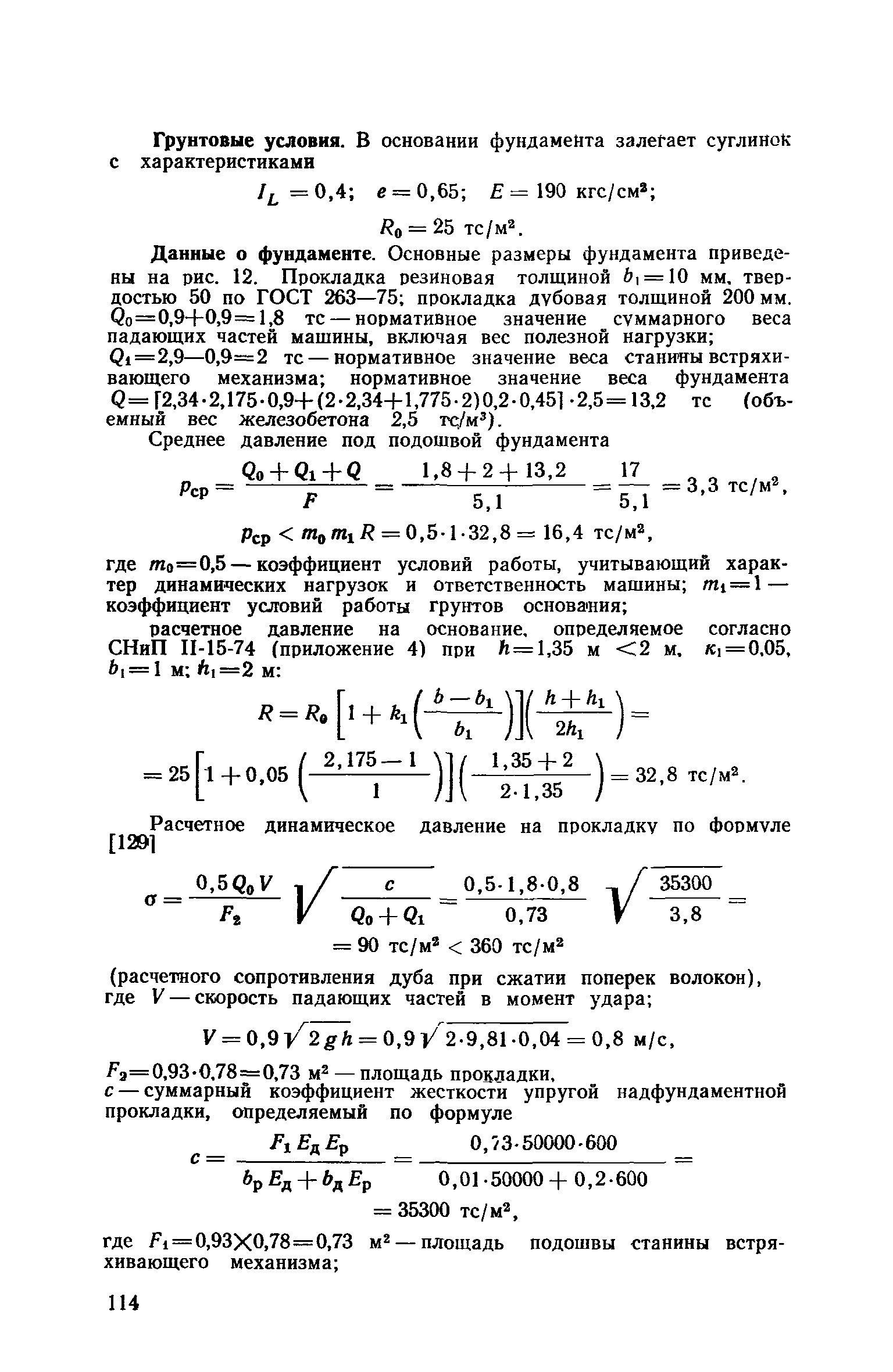 Пособие к СНиП II-19-79