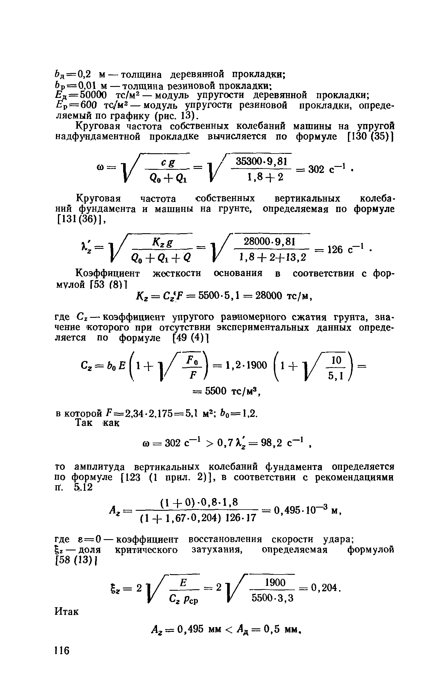 Пособие к СНиП II-19-79